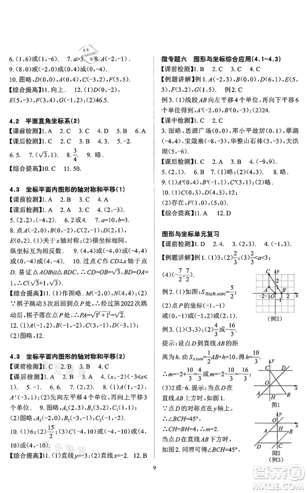 四川大學(xué)出版社2021課前課后快速檢測八年級(jí)數(shù)學(xué)上冊AB本浙教版答案