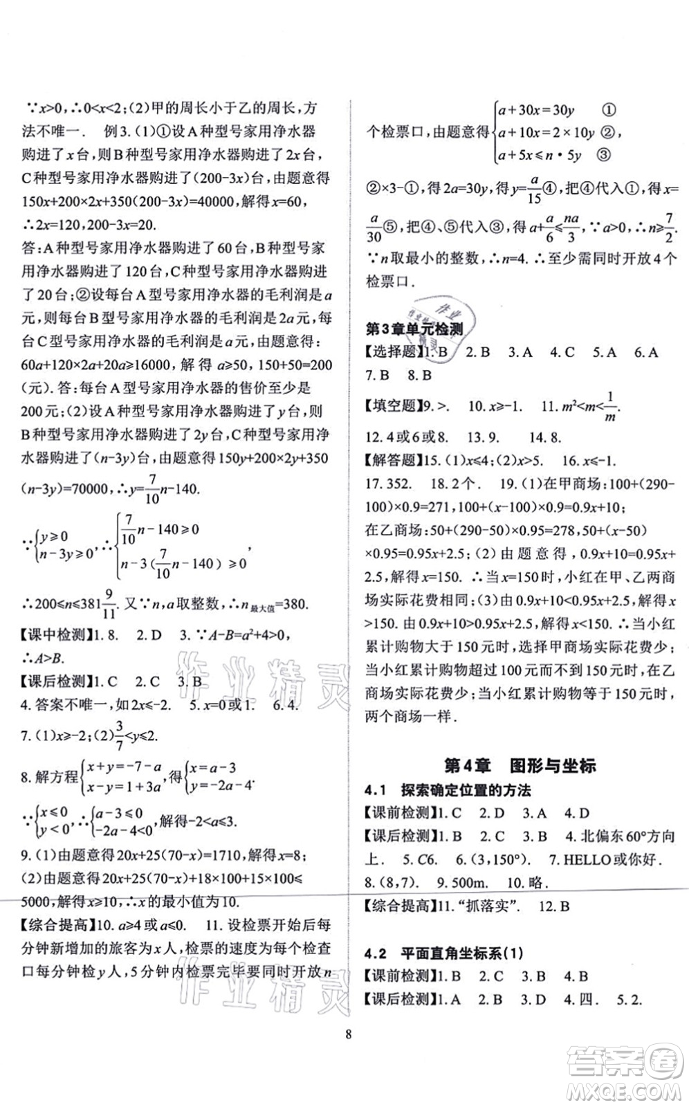 四川大學(xué)出版社2021課前課后快速檢測八年級(jí)數(shù)學(xué)上冊AB本浙教版答案