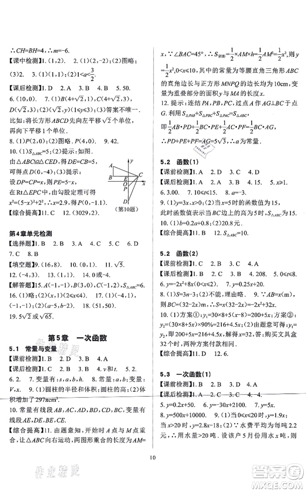 四川大學(xué)出版社2021課前課后快速檢測八年級(jí)數(shù)學(xué)上冊AB本浙教版答案