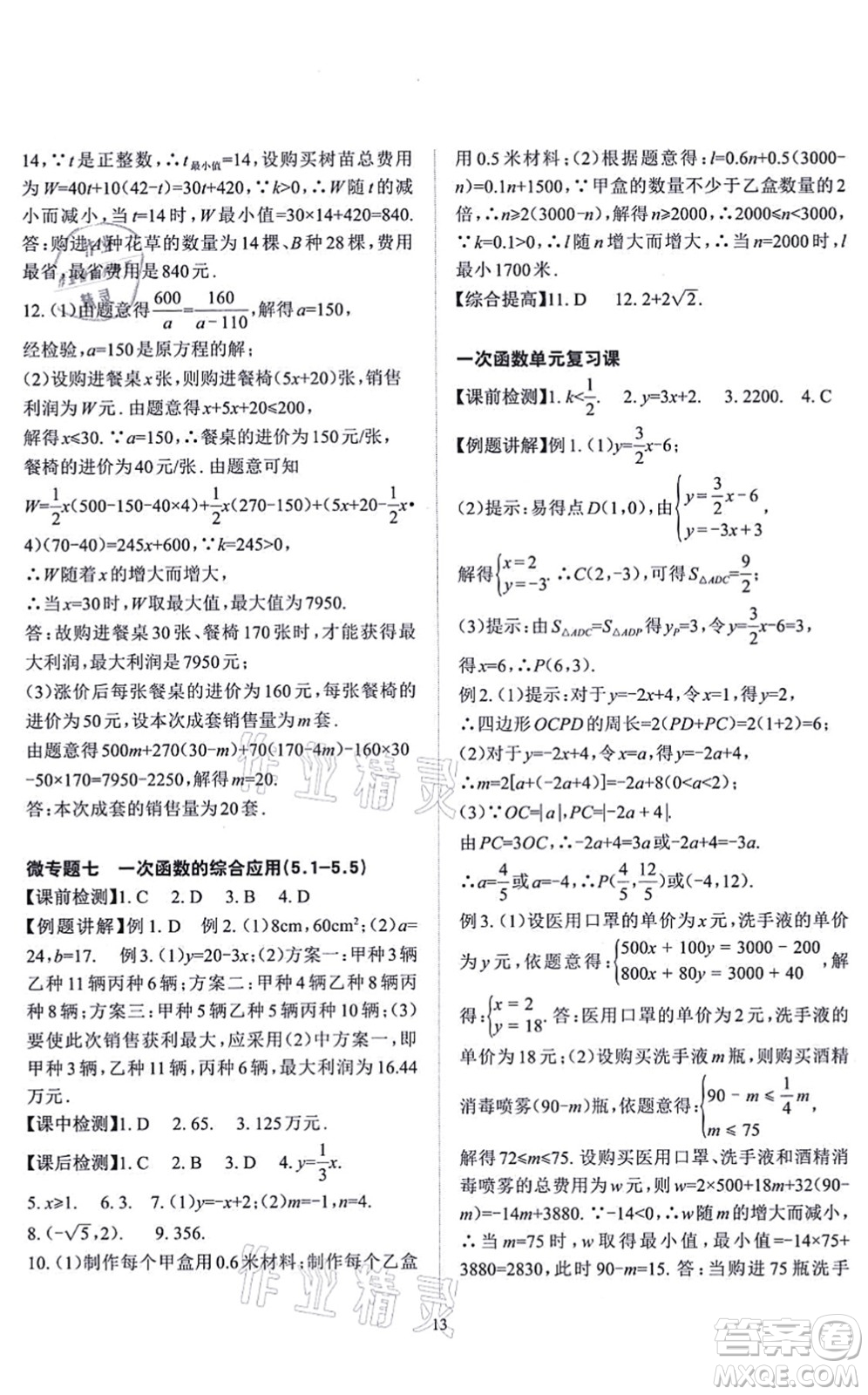 四川大學(xué)出版社2021課前課后快速檢測八年級(jí)數(shù)學(xué)上冊AB本浙教版答案