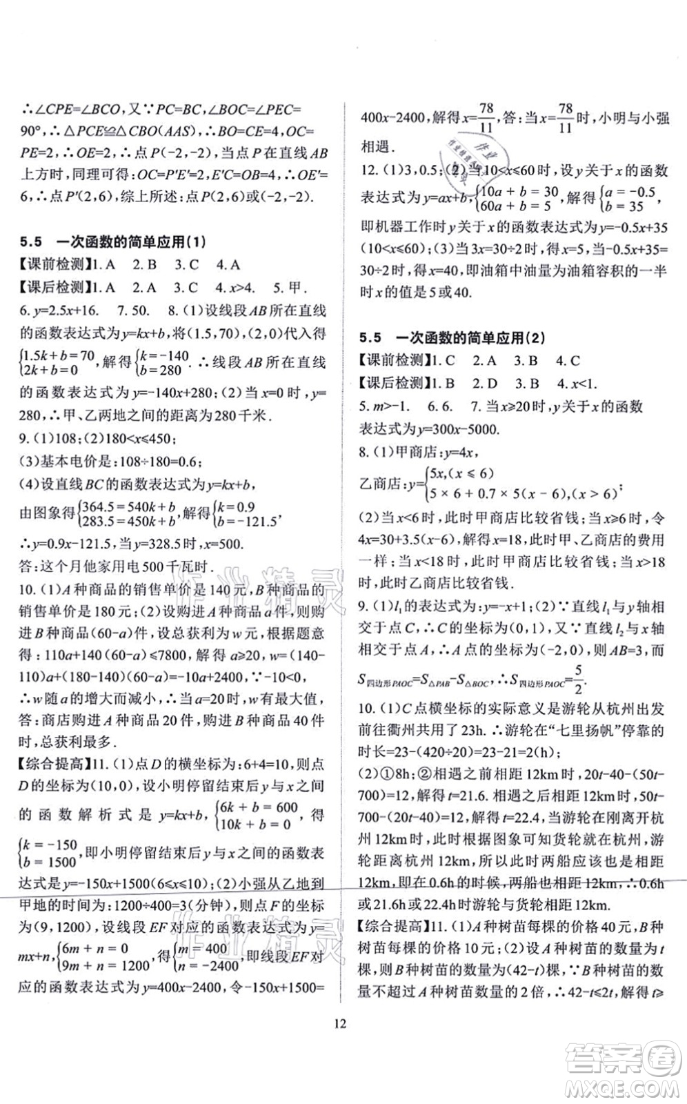 四川大學(xué)出版社2021課前課后快速檢測八年級(jí)數(shù)學(xué)上冊AB本浙教版答案