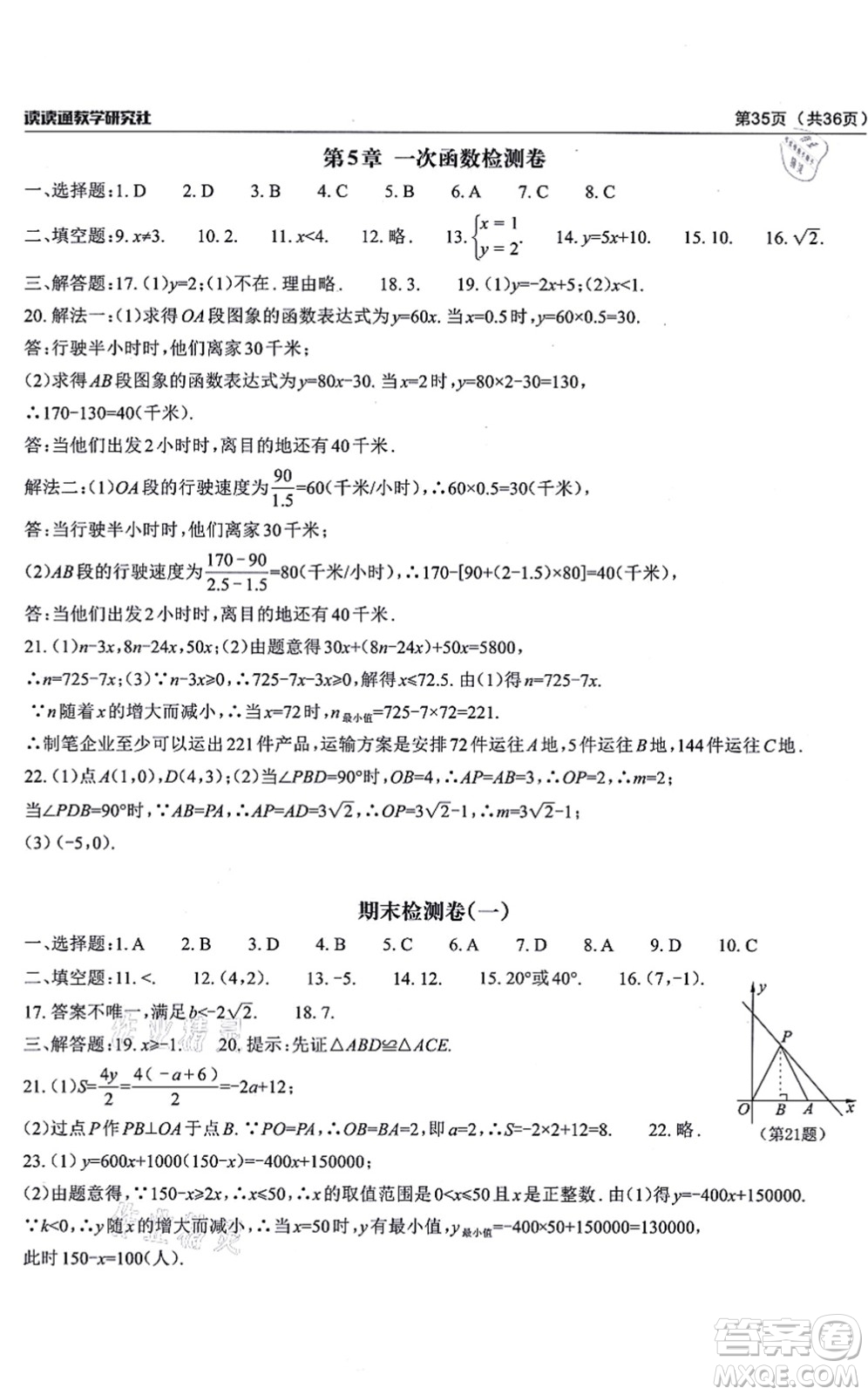 四川大學(xué)出版社2021課前課后快速檢測八年級(jí)數(shù)學(xué)上冊AB本浙教版答案