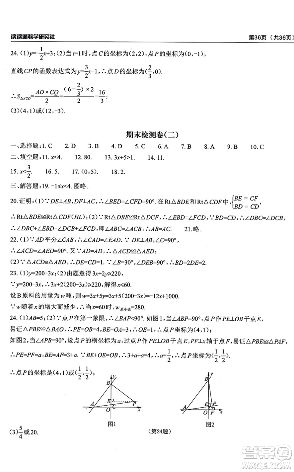 四川大學(xué)出版社2021課前課后快速檢測八年級(jí)數(shù)學(xué)上冊AB本浙教版答案