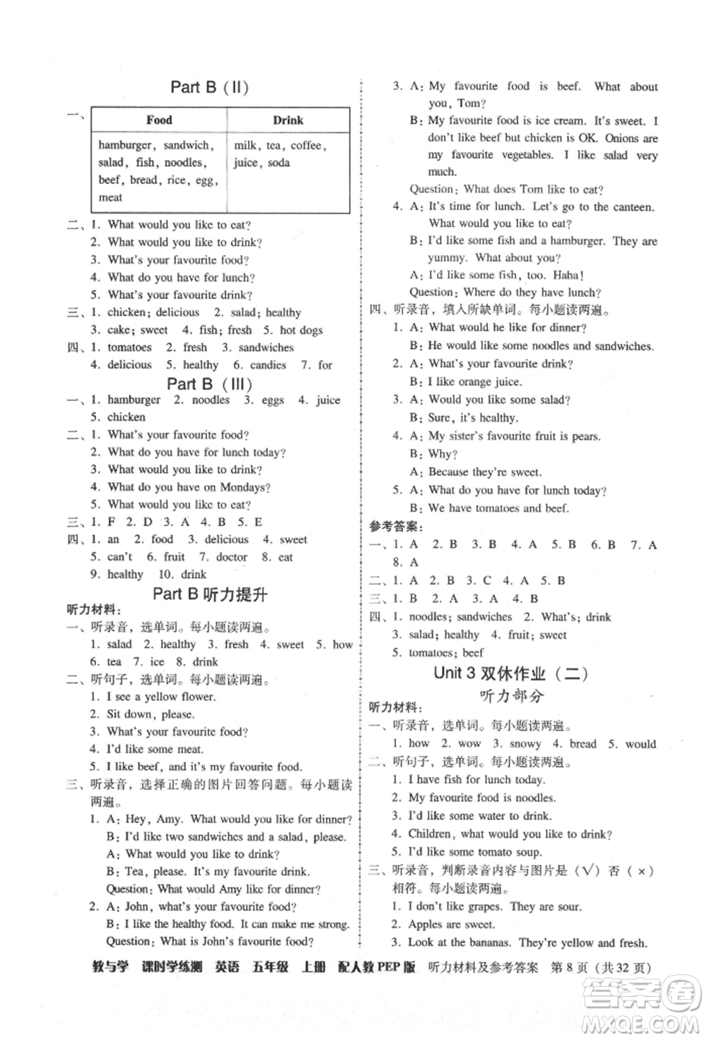 安徽人民出版社2021華翰文化教與學(xué)課時(shí)學(xué)練測(cè)五年級(jí)英語(yǔ)上冊(cè)人教版參考答案