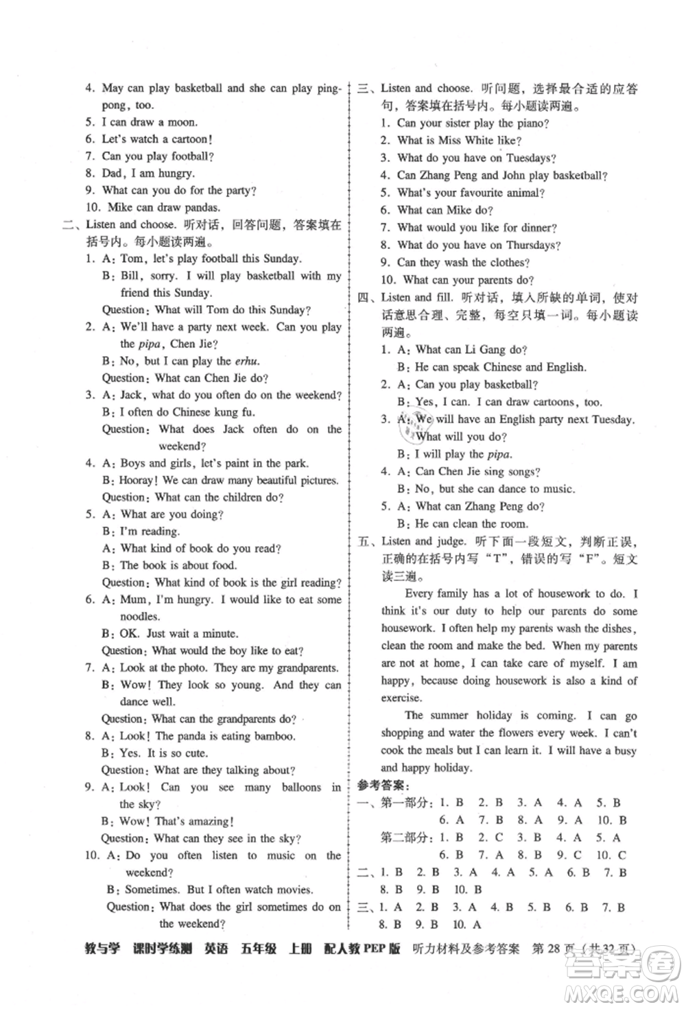 安徽人民出版社2021華翰文化教與學(xué)課時(shí)學(xué)練測(cè)五年級(jí)英語(yǔ)上冊(cè)人教版參考答案