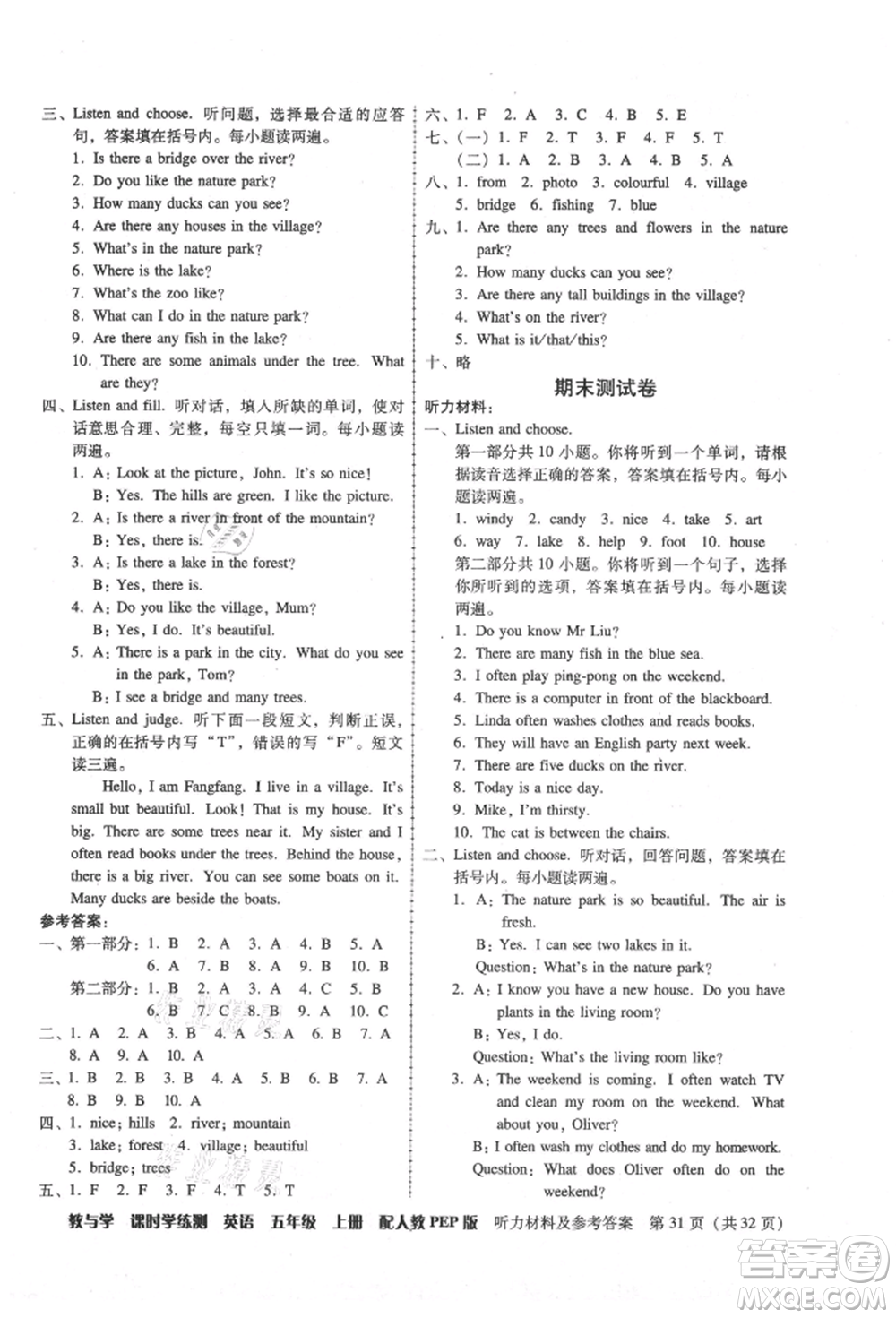 安徽人民出版社2021華翰文化教與學(xué)課時(shí)學(xué)練測(cè)五年級(jí)英語(yǔ)上冊(cè)人教版參考答案