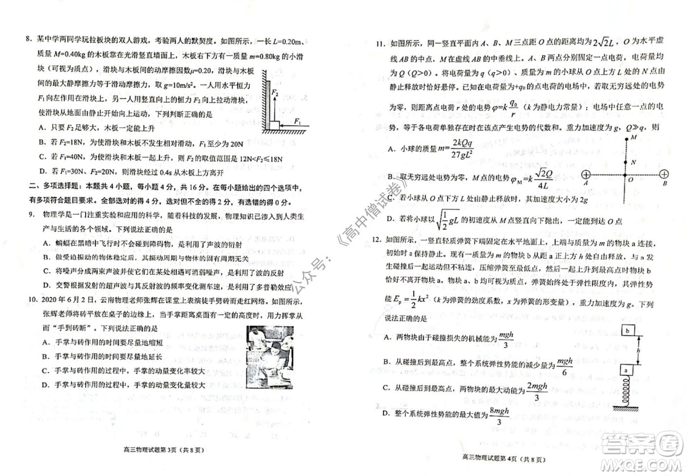 山東日照2019級(jí)高三校級(jí)聯(lián)合考試物理試題及答案