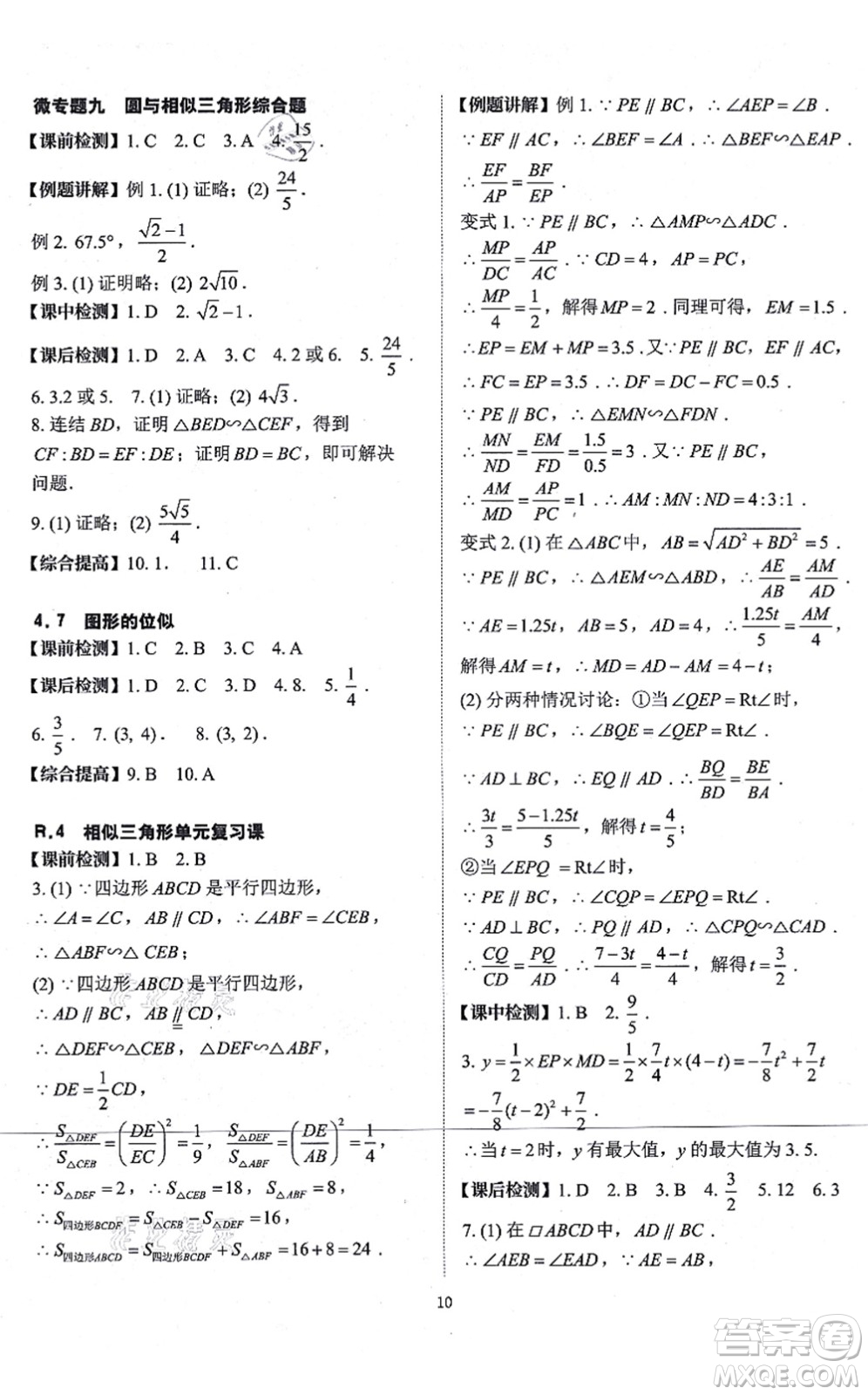 四川大學(xué)出版社2021課前課后快速檢測(cè)九年級(jí)數(shù)學(xué)全一冊(cè)AB本浙教版答案