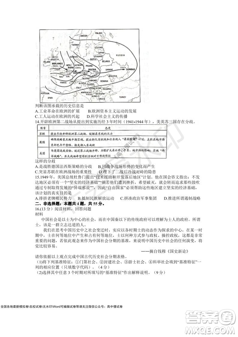 山東日照2019級高三校級聯(lián)合考試歷史試題及答案