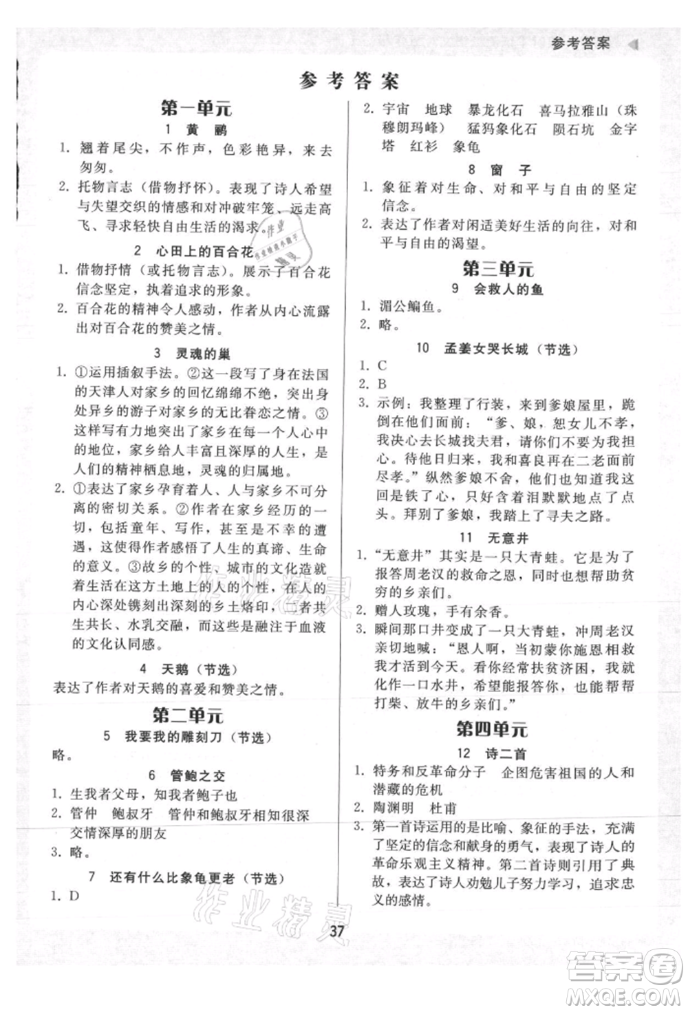 安徽人民出版社2021華翰文化教與學(xué)課時學(xué)練測五年級語文上冊人教版參考答案