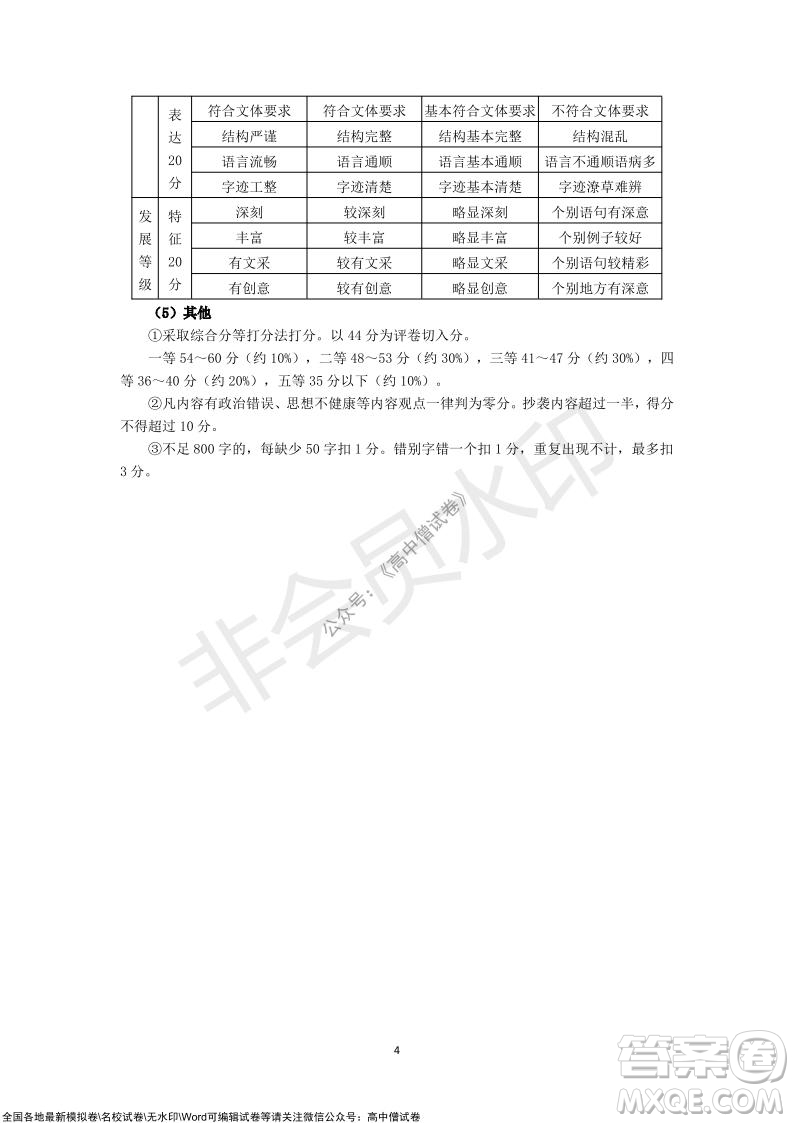 山東日照2019級(jí)高三校級(jí)聯(lián)合考試語(yǔ)文試題及答案