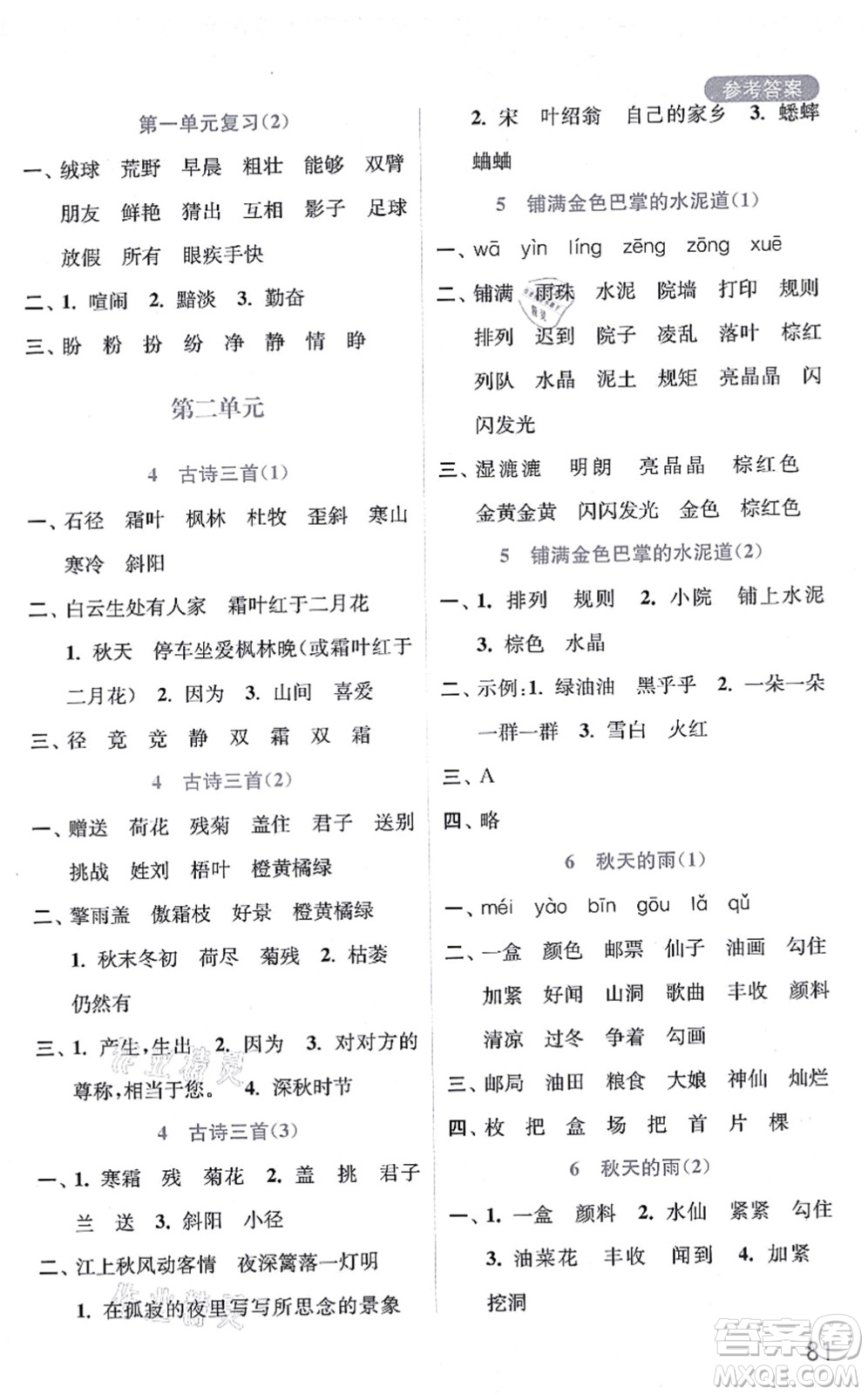 河海大學(xué)出版社2021默寫小狀元三年級語文上冊統(tǒng)編版答案