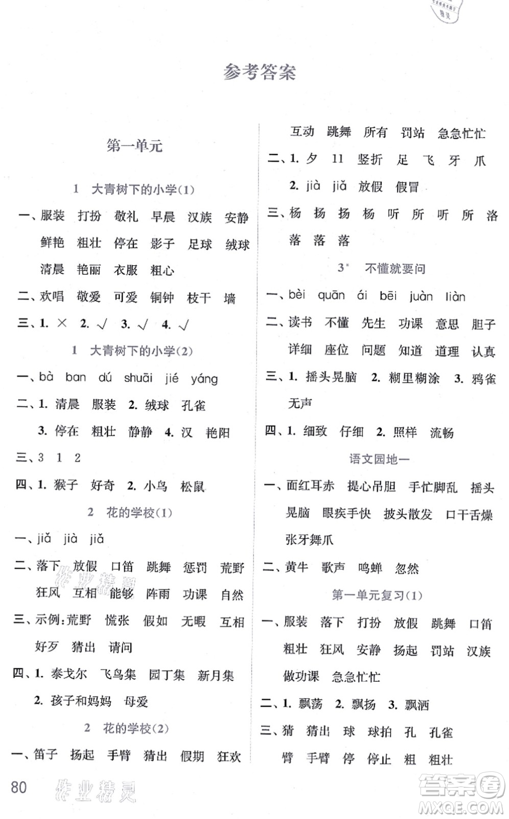 河海大學(xué)出版社2021默寫小狀元三年級語文上冊統(tǒng)編版答案