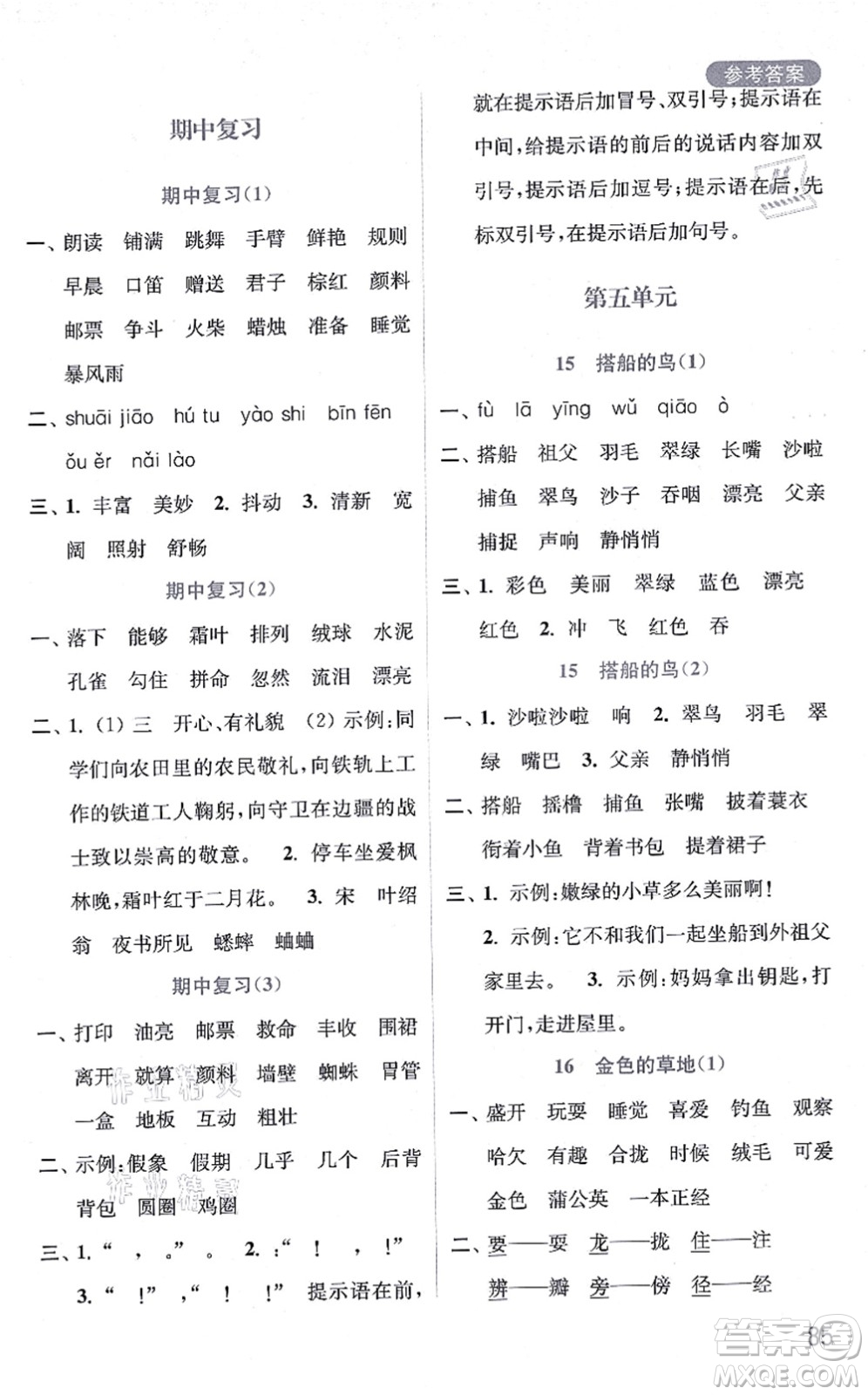 河海大學(xué)出版社2021默寫小狀元三年級語文上冊統(tǒng)編版答案