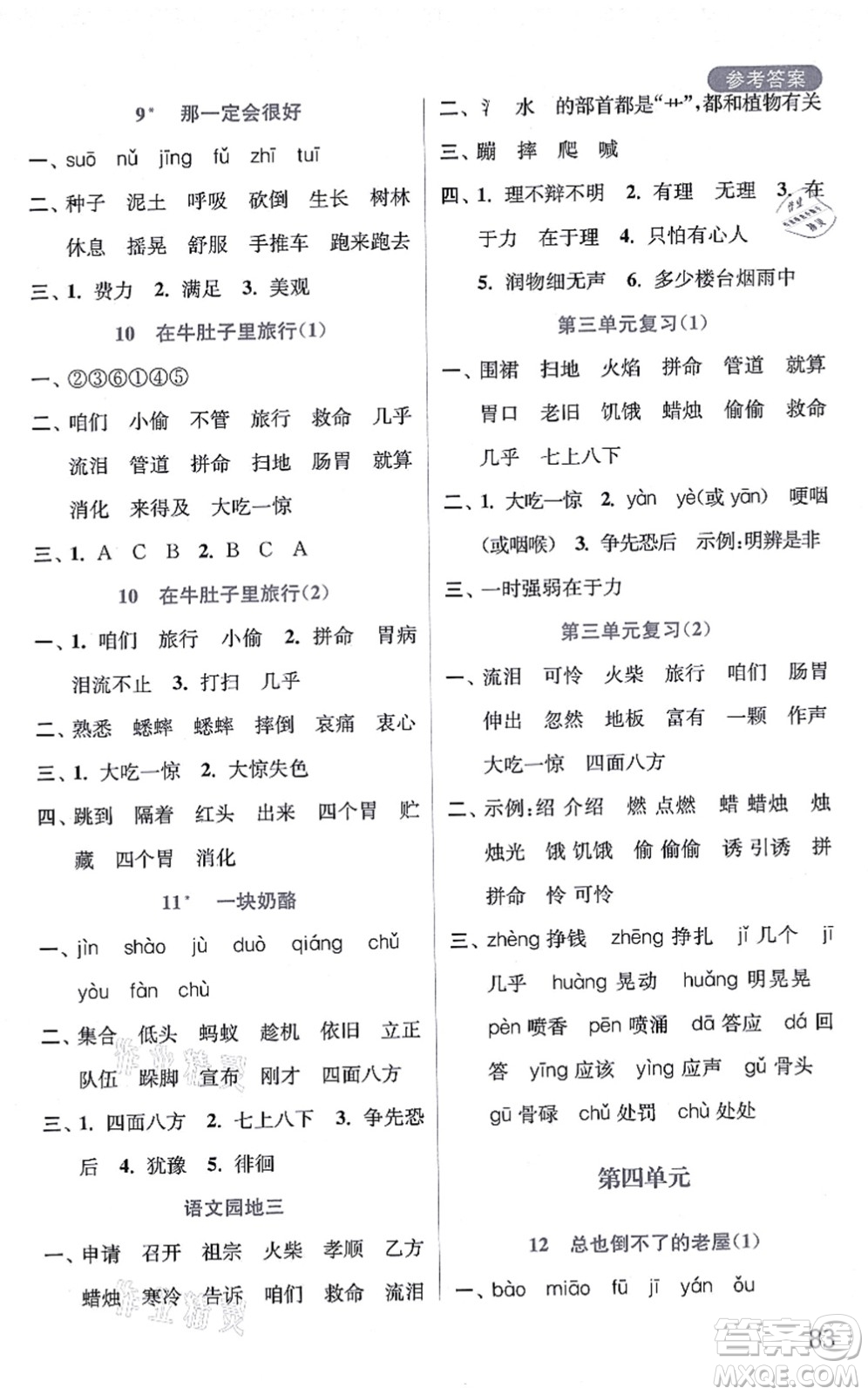 河海大學(xué)出版社2021默寫小狀元三年級語文上冊統(tǒng)編版答案