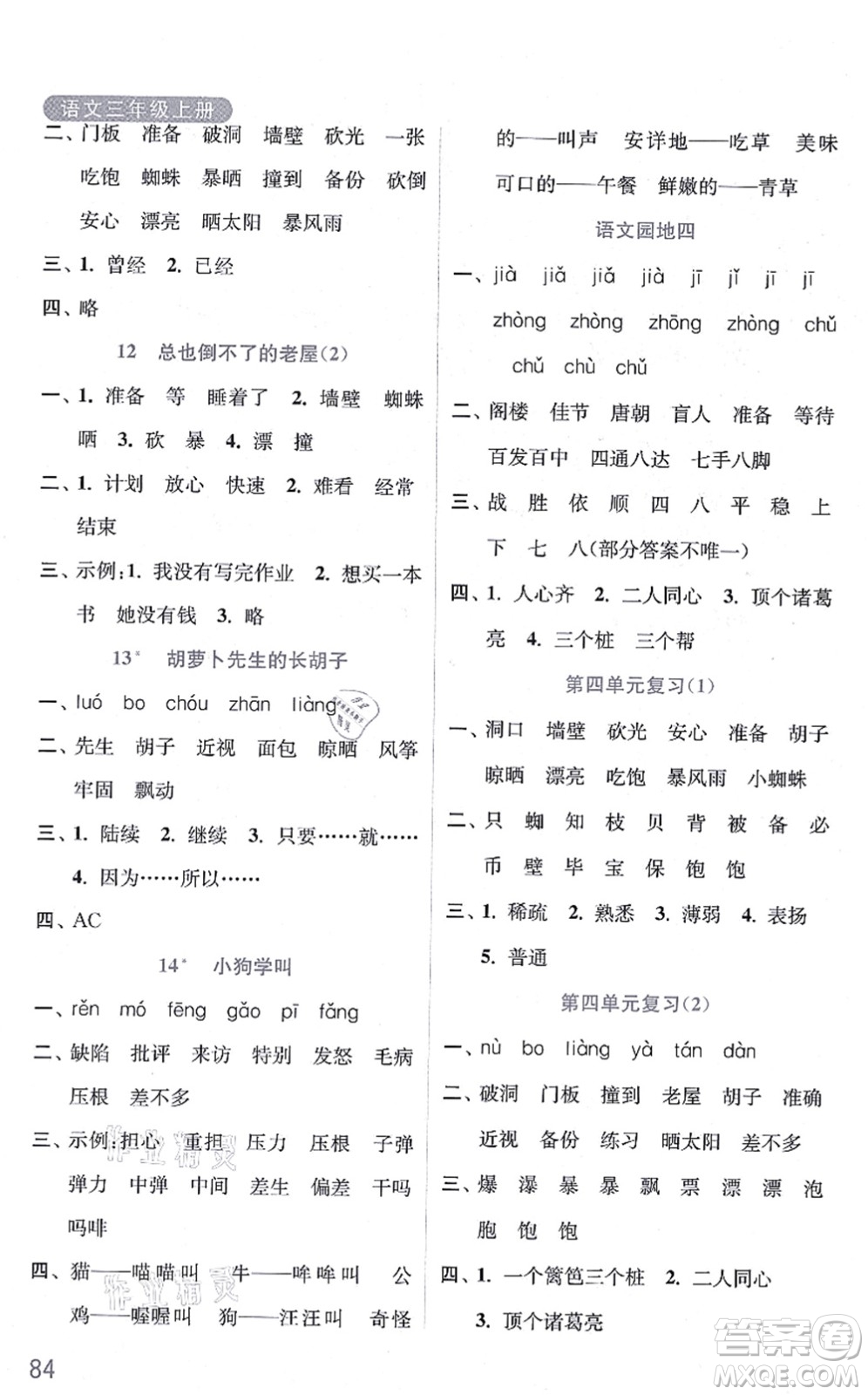 河海大學(xué)出版社2021默寫小狀元三年級語文上冊統(tǒng)編版答案