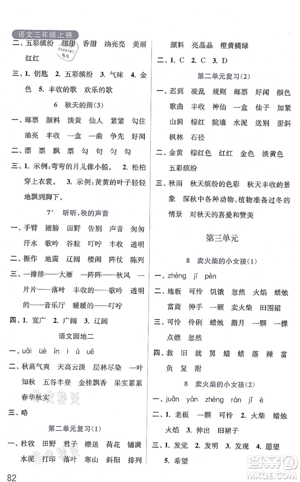 河海大學(xué)出版社2021默寫小狀元三年級語文上冊統(tǒng)編版答案