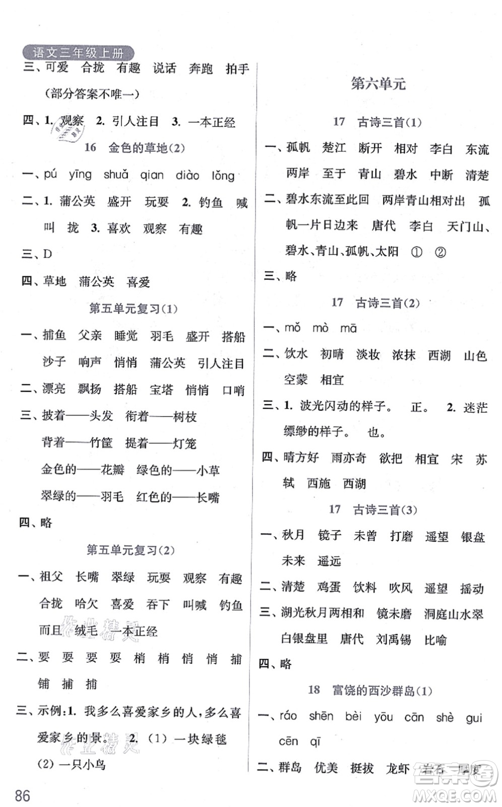 河海大學(xué)出版社2021默寫小狀元三年級語文上冊統(tǒng)編版答案