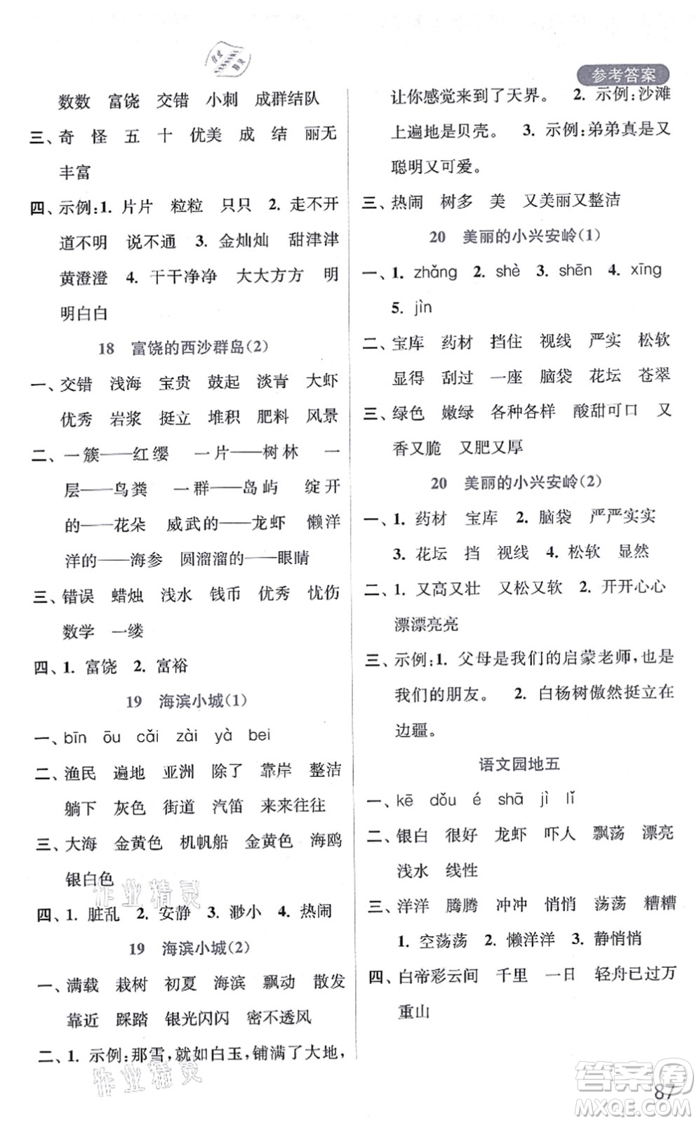 河海大學(xué)出版社2021默寫小狀元三年級語文上冊統(tǒng)編版答案