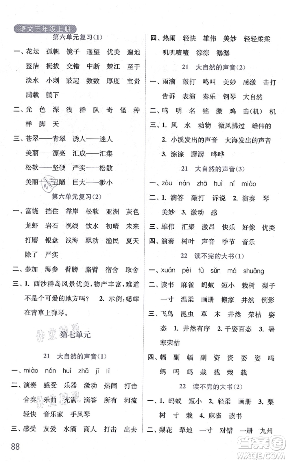 河海大學(xué)出版社2021默寫小狀元三年級語文上冊統(tǒng)編版答案