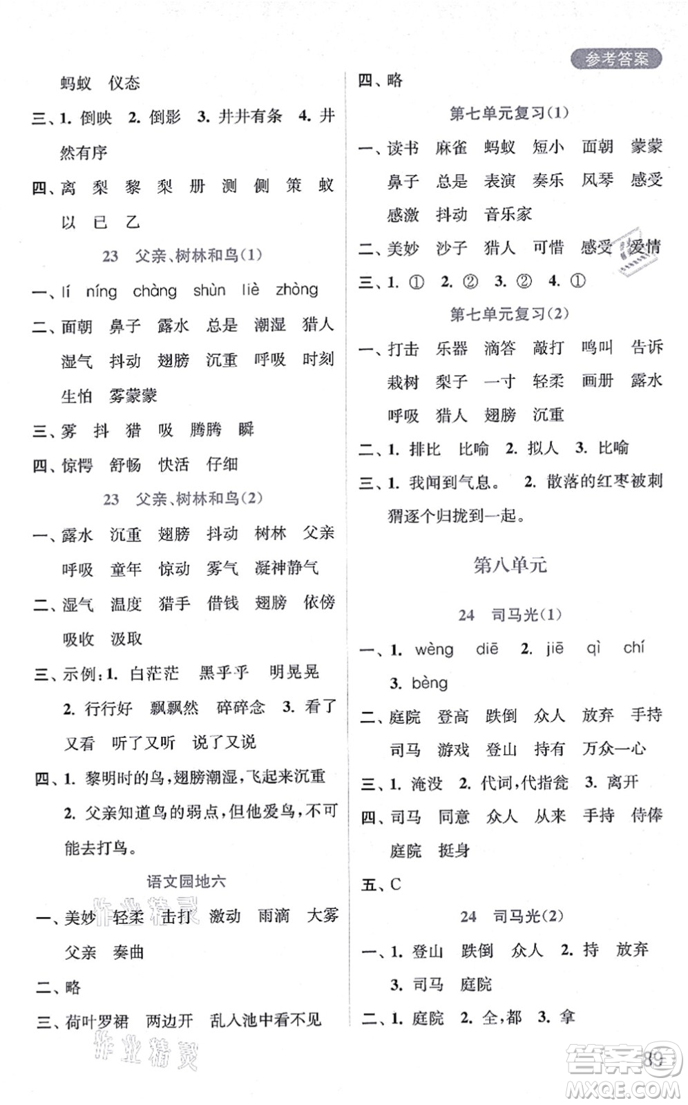 河海大學(xué)出版社2021默寫小狀元三年級語文上冊統(tǒng)編版答案