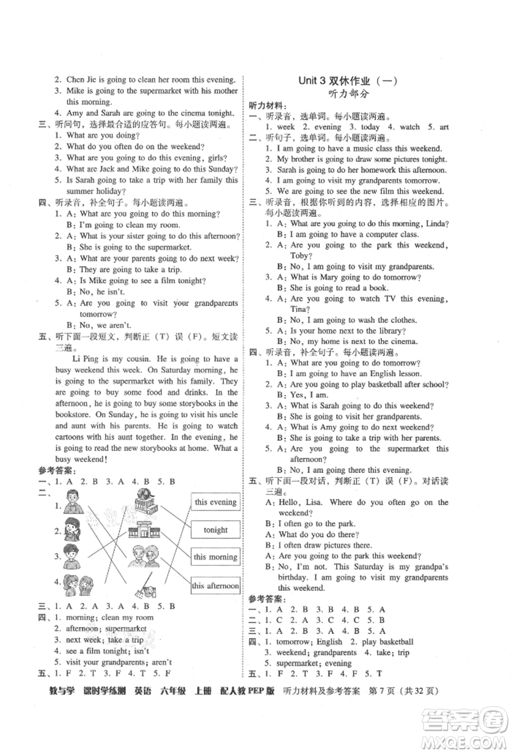 安徽人民出版社2021華翰文化教與學(xué)課時學(xué)練測六年級英語上冊人教版參考答案