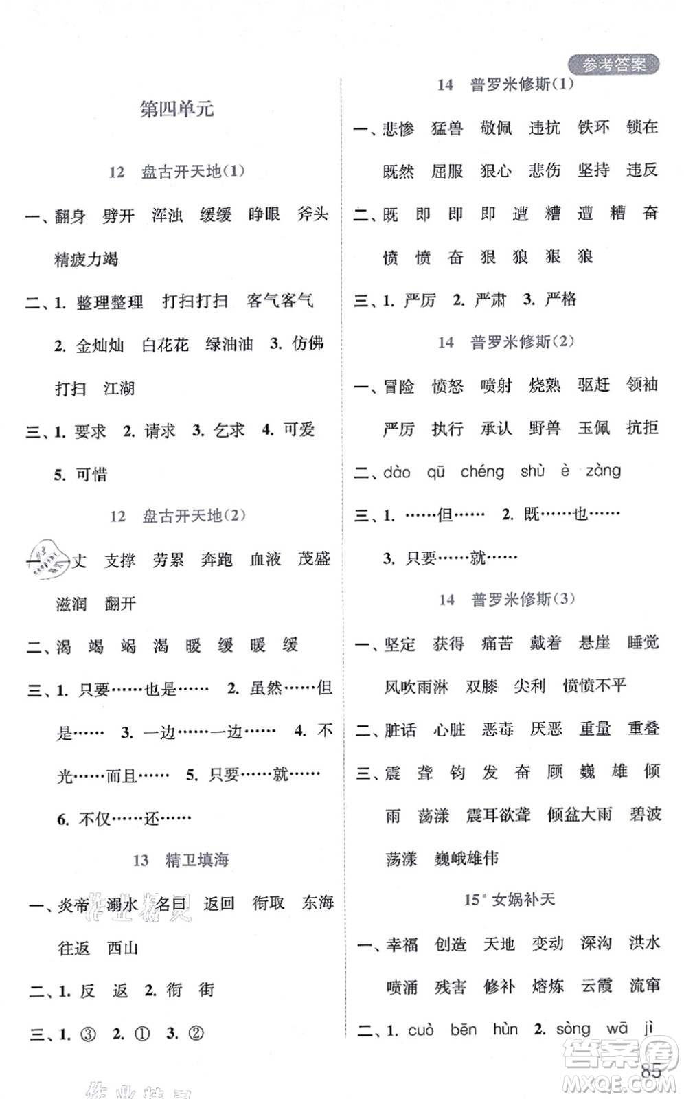 河海大學(xué)出版社2021默寫小狀元四年級語文上冊統(tǒng)編版答案