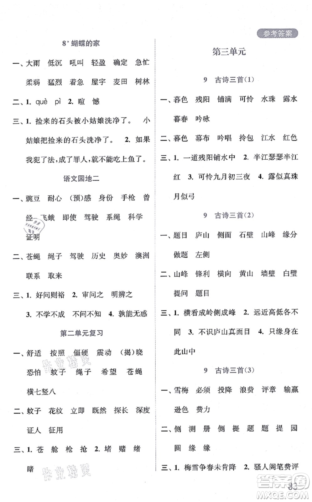 河海大學(xué)出版社2021默寫小狀元四年級語文上冊統(tǒng)編版答案