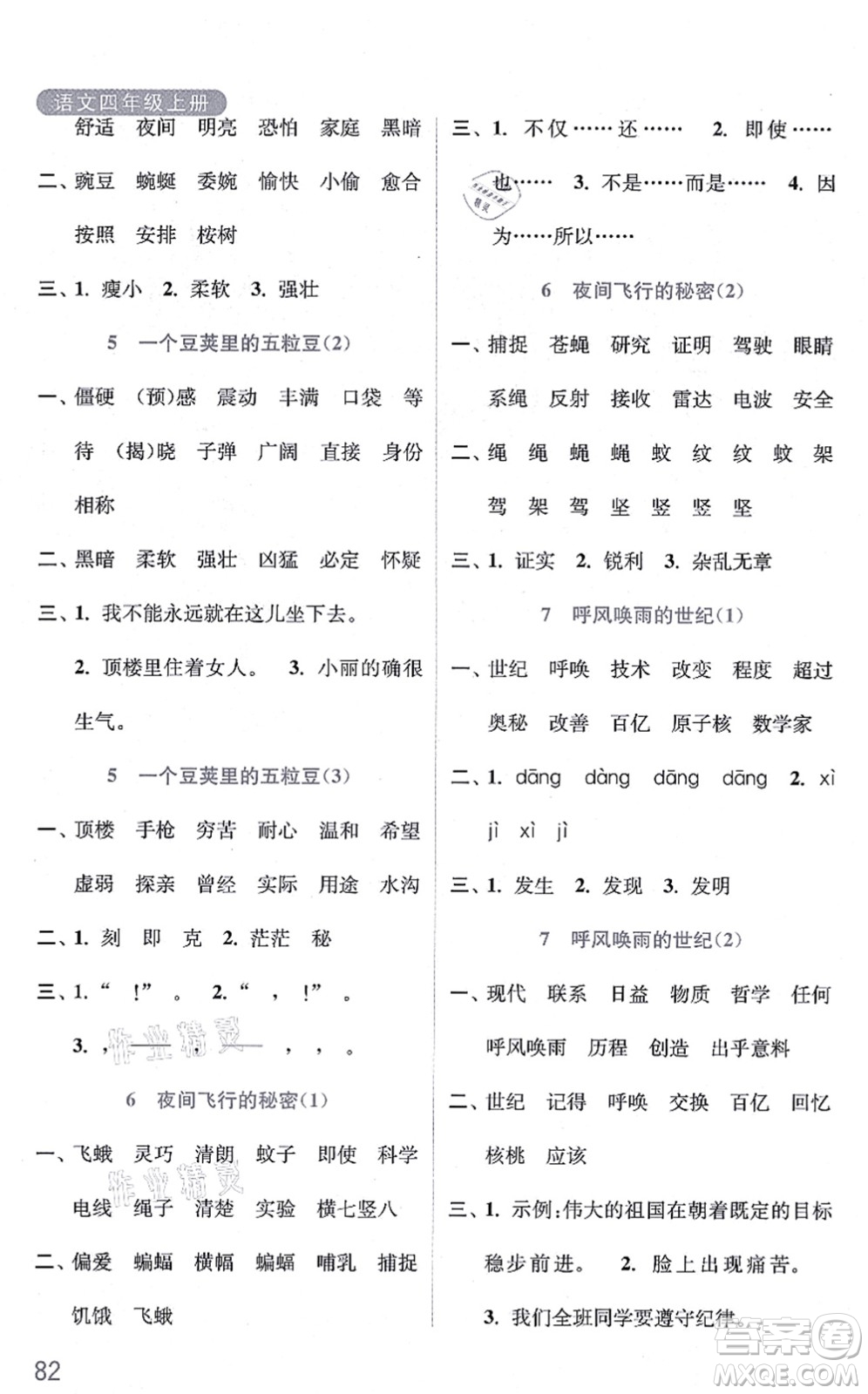 河海大學(xué)出版社2021默寫小狀元四年級語文上冊統(tǒng)編版答案