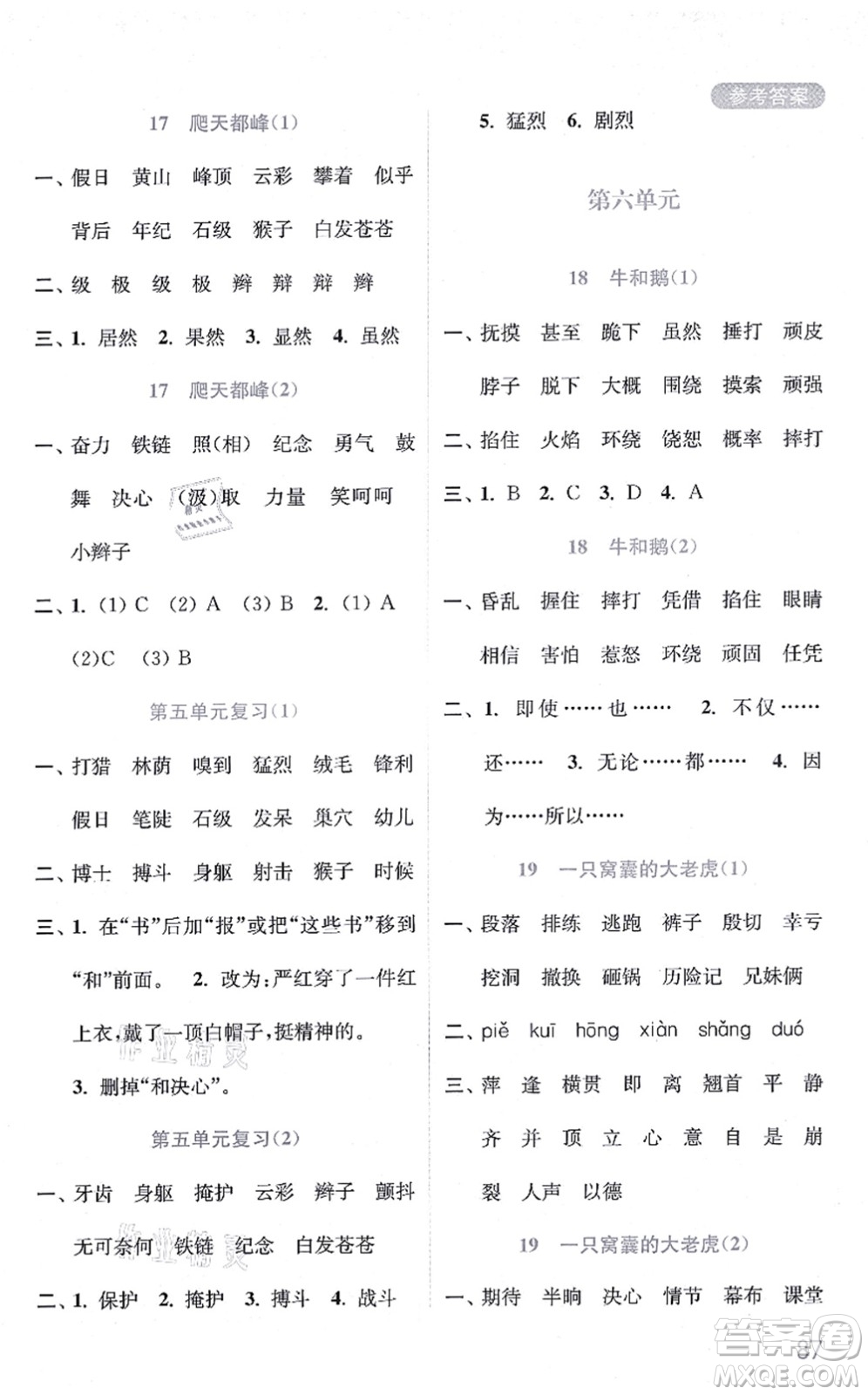 河海大學(xué)出版社2021默寫小狀元四年級語文上冊統(tǒng)編版答案