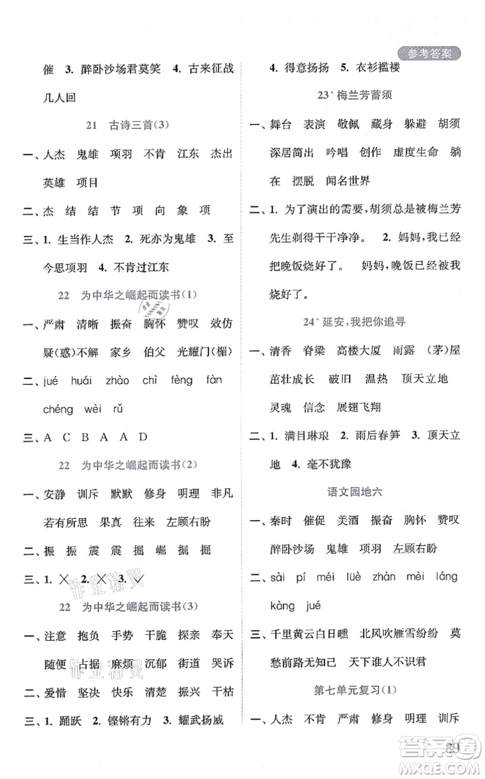 河海大學(xué)出版社2021默寫小狀元四年級語文上冊統(tǒng)編版答案