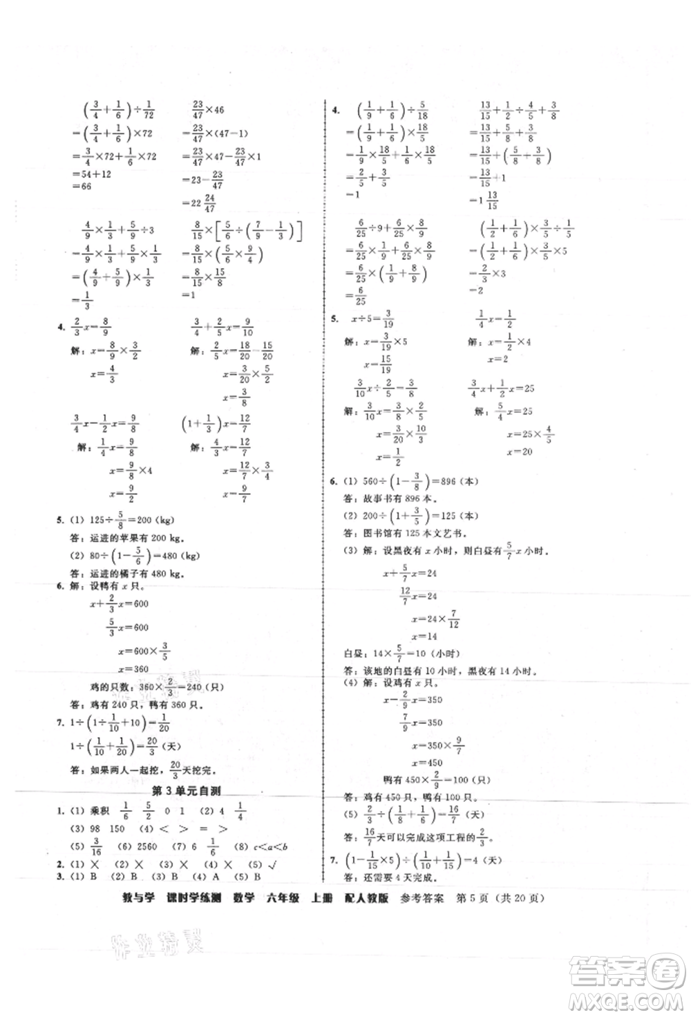 安徽人民出版社2021華翰文化教與學(xué)課時(shí)學(xué)練測(cè)六年級(jí)數(shù)學(xué)上冊(cè)人教版參考答案