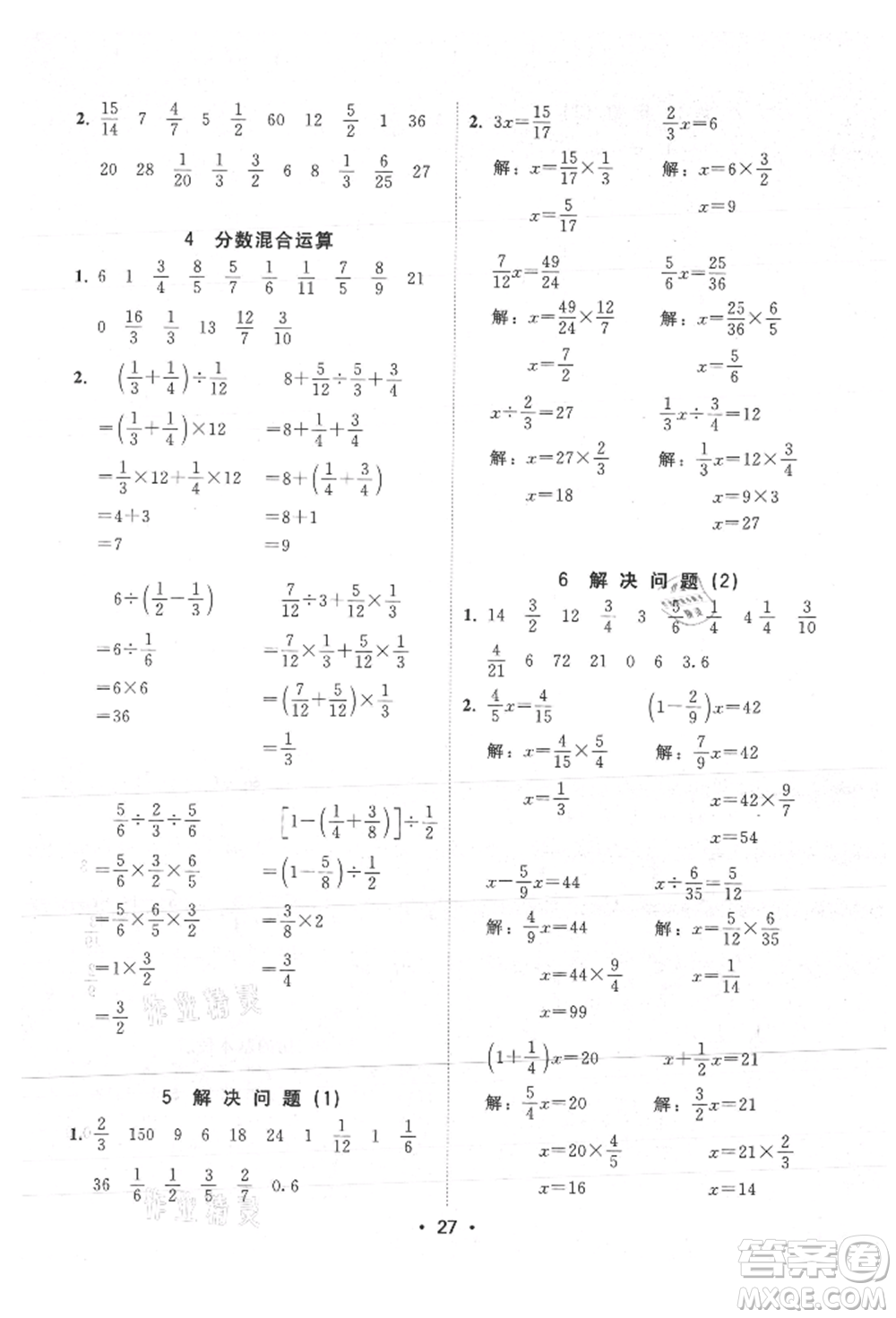 安徽人民出版社2021華翰文化教與學(xué)課時(shí)學(xué)練測(cè)六年級(jí)數(shù)學(xué)上冊(cè)人教版參考答案