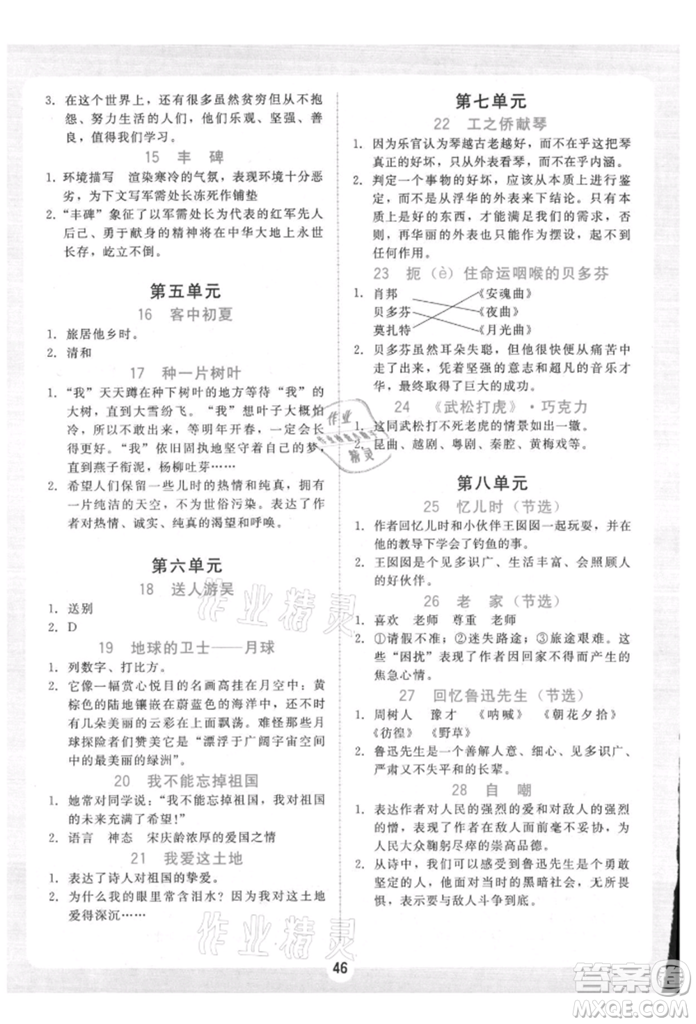 安徽人民出版社2021華翰文化教與學(xué)課時(shí)學(xué)練測六年級(jí)語文上冊(cè)人教版參考答案