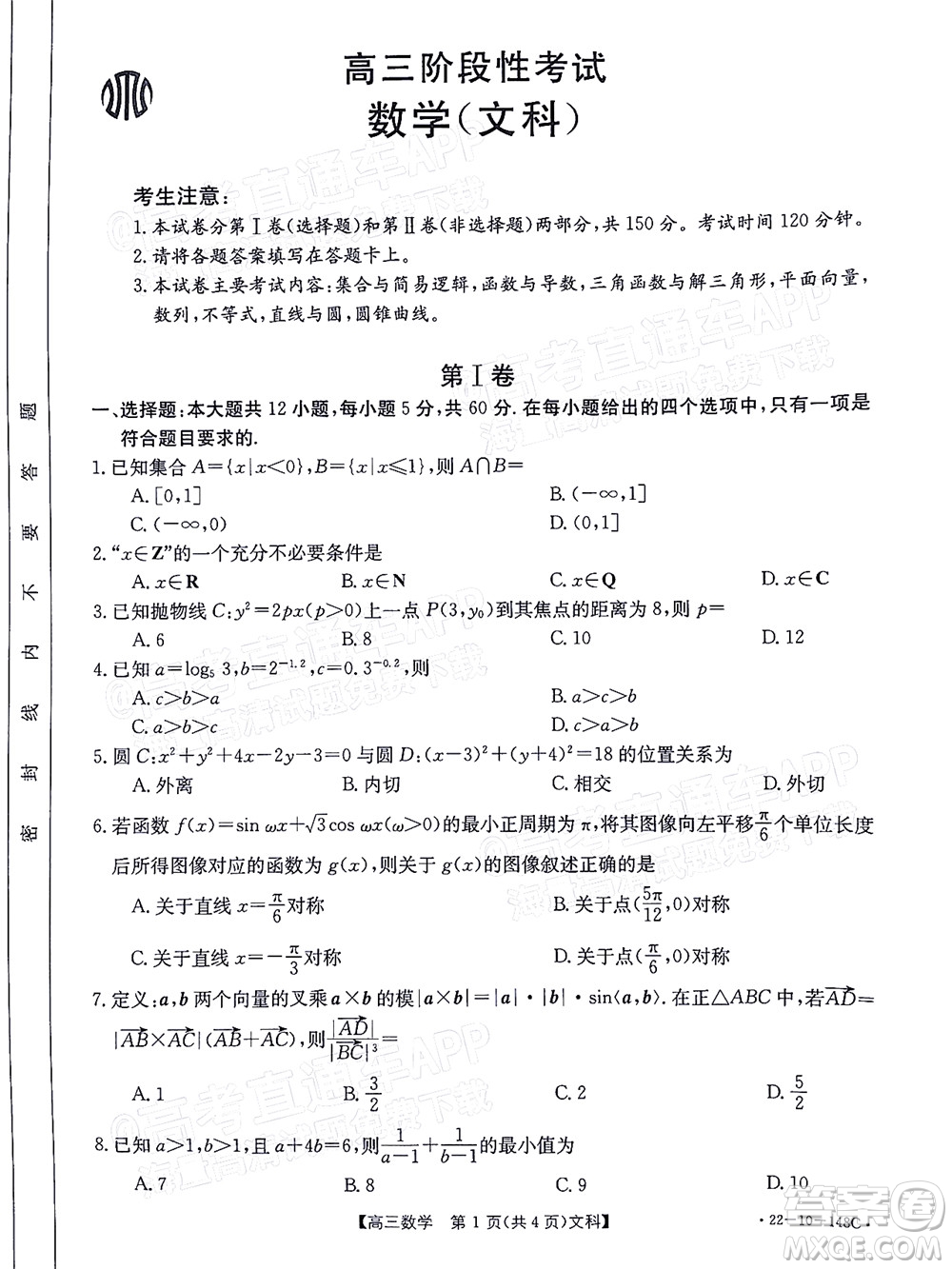 2022屆江西金太陽(yáng)高三12月聯(lián)考文科數(shù)學(xué)試題及答案