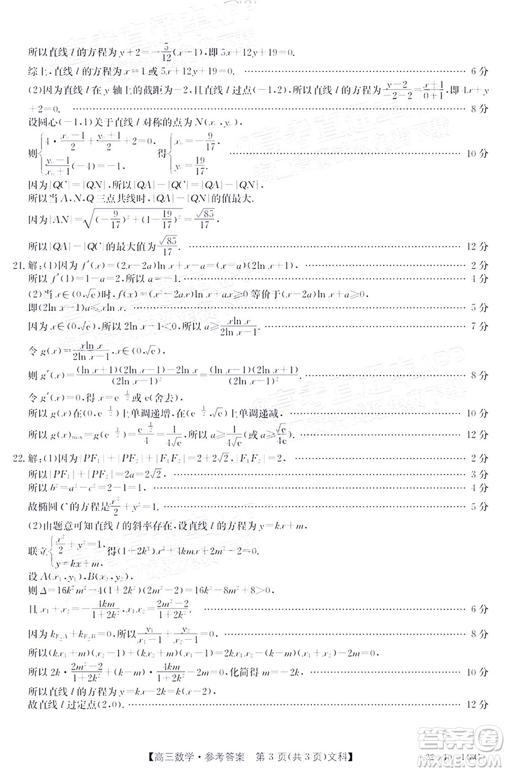 2022屆江西金太陽(yáng)高三12月聯(lián)考文科數(shù)學(xué)試題及答案