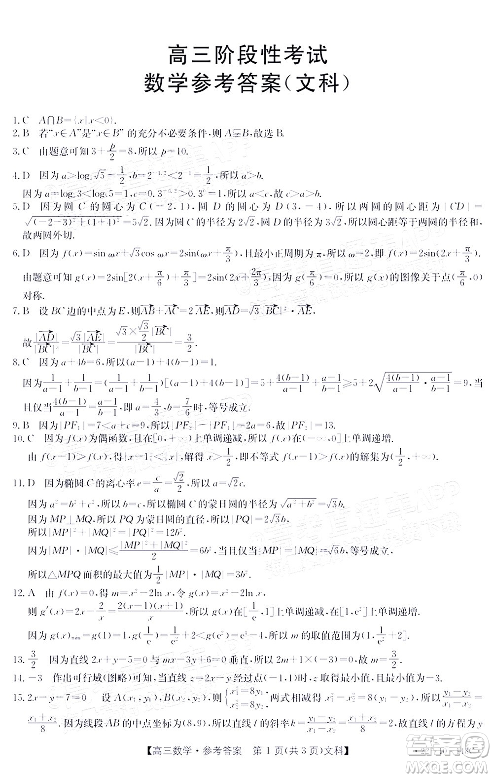 2022屆江西金太陽(yáng)高三12月聯(lián)考文科數(shù)學(xué)試題及答案