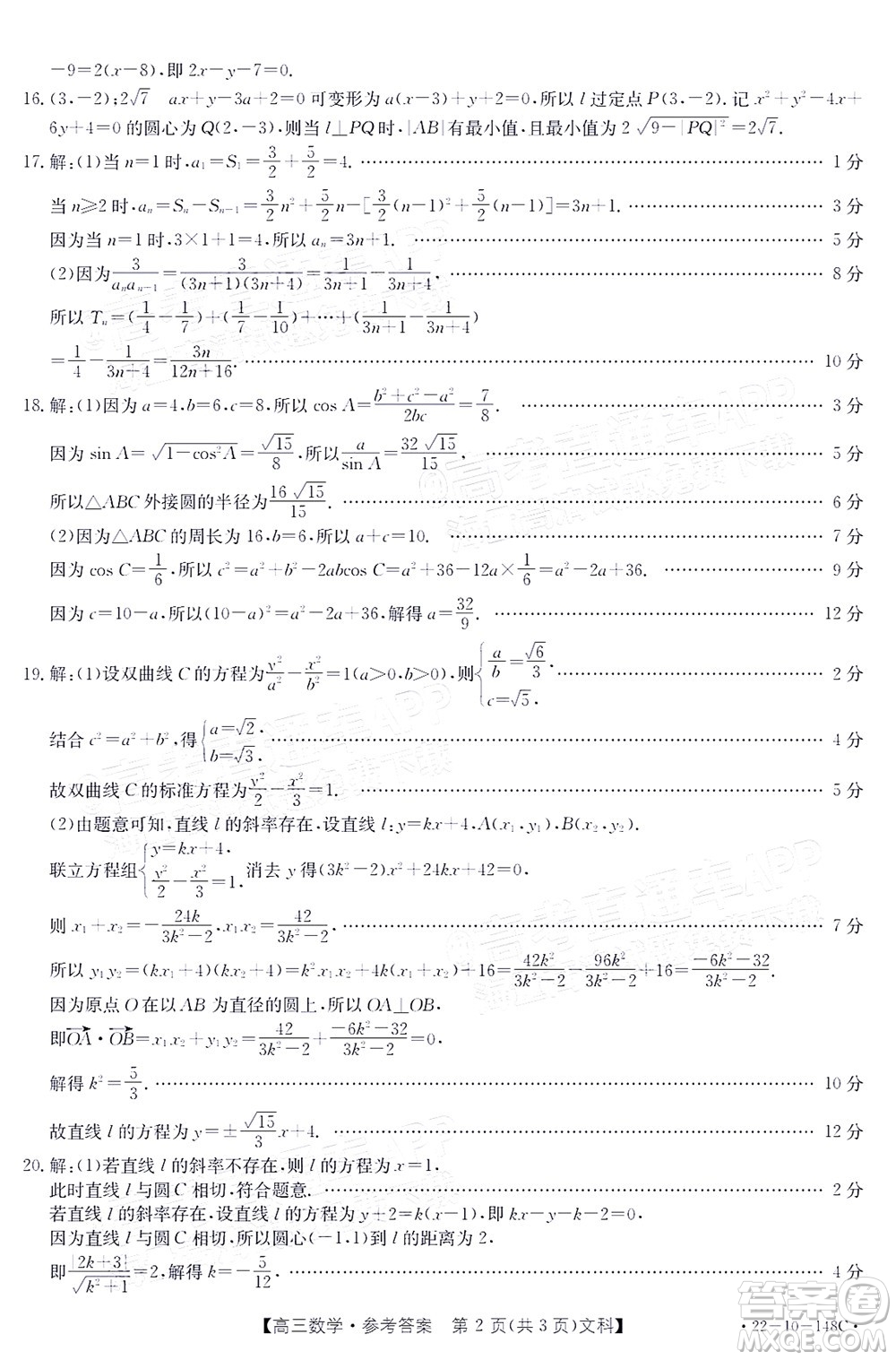 2022屆江西金太陽(yáng)高三12月聯(lián)考文科數(shù)學(xué)試題及答案