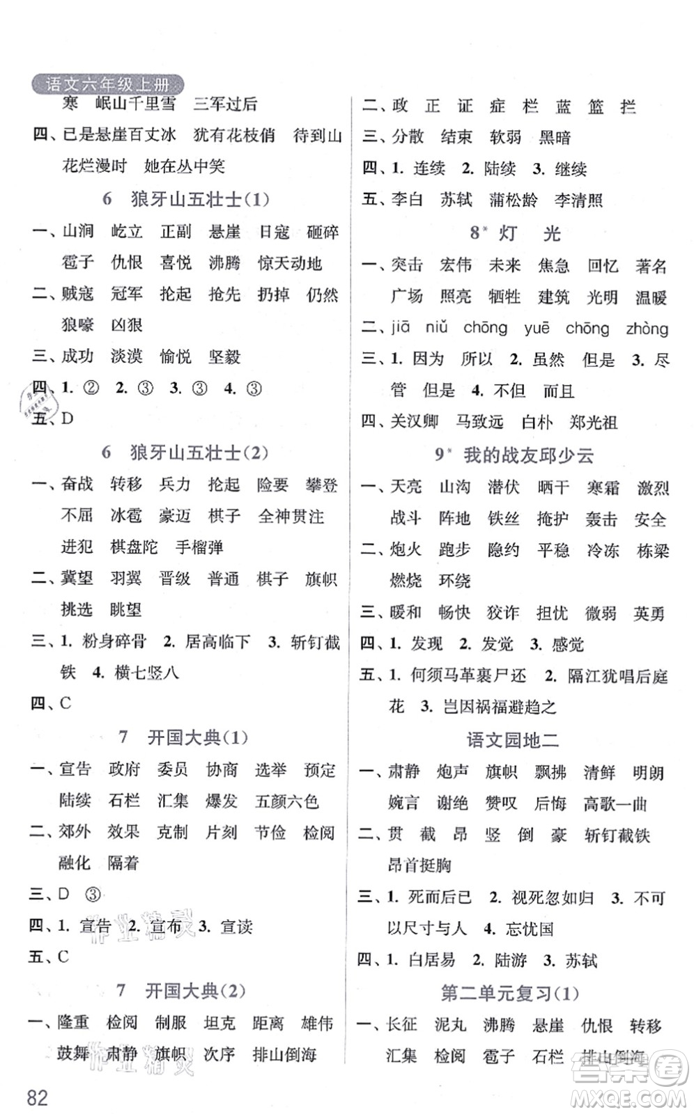 河海大學(xué)出版社2021默寫小狀元六年級(jí)語(yǔ)文上冊(cè)統(tǒng)編版答案