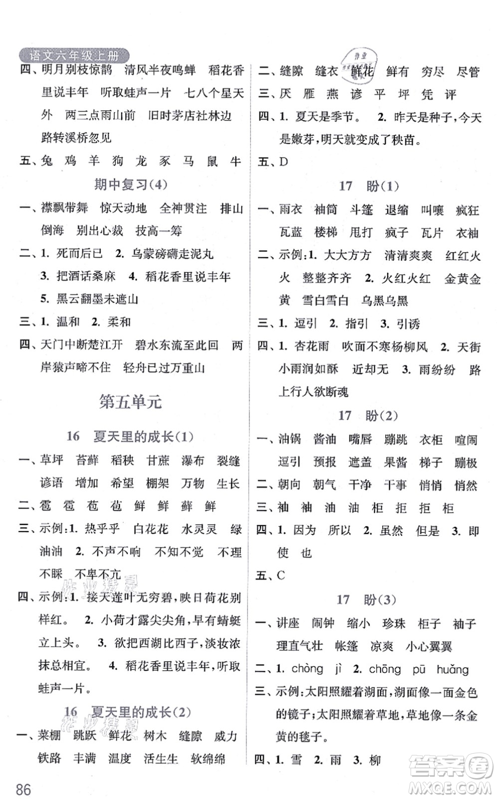 河海大學(xué)出版社2021默寫小狀元六年級(jí)語(yǔ)文上冊(cè)統(tǒng)編版答案