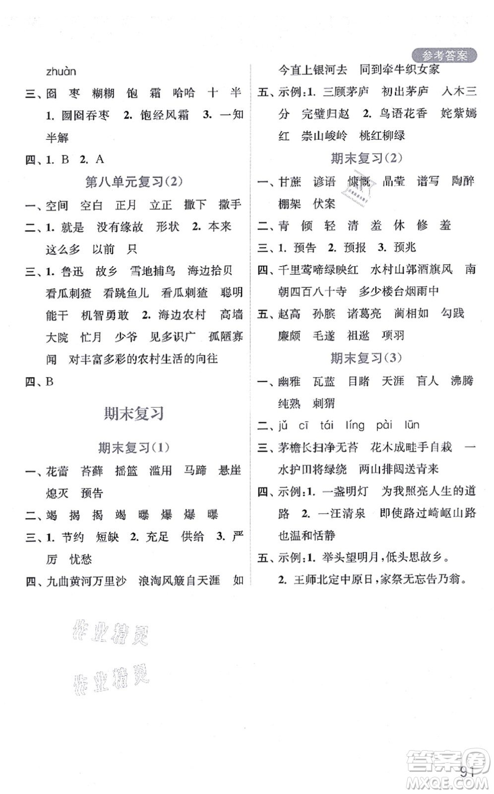 河海大學(xué)出版社2021默寫小狀元六年級(jí)語(yǔ)文上冊(cè)統(tǒng)編版答案