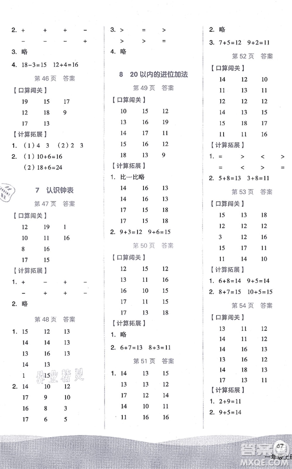 陽光出版社2021階梯計算一年級數(shù)學(xué)上冊RJ人教版答案