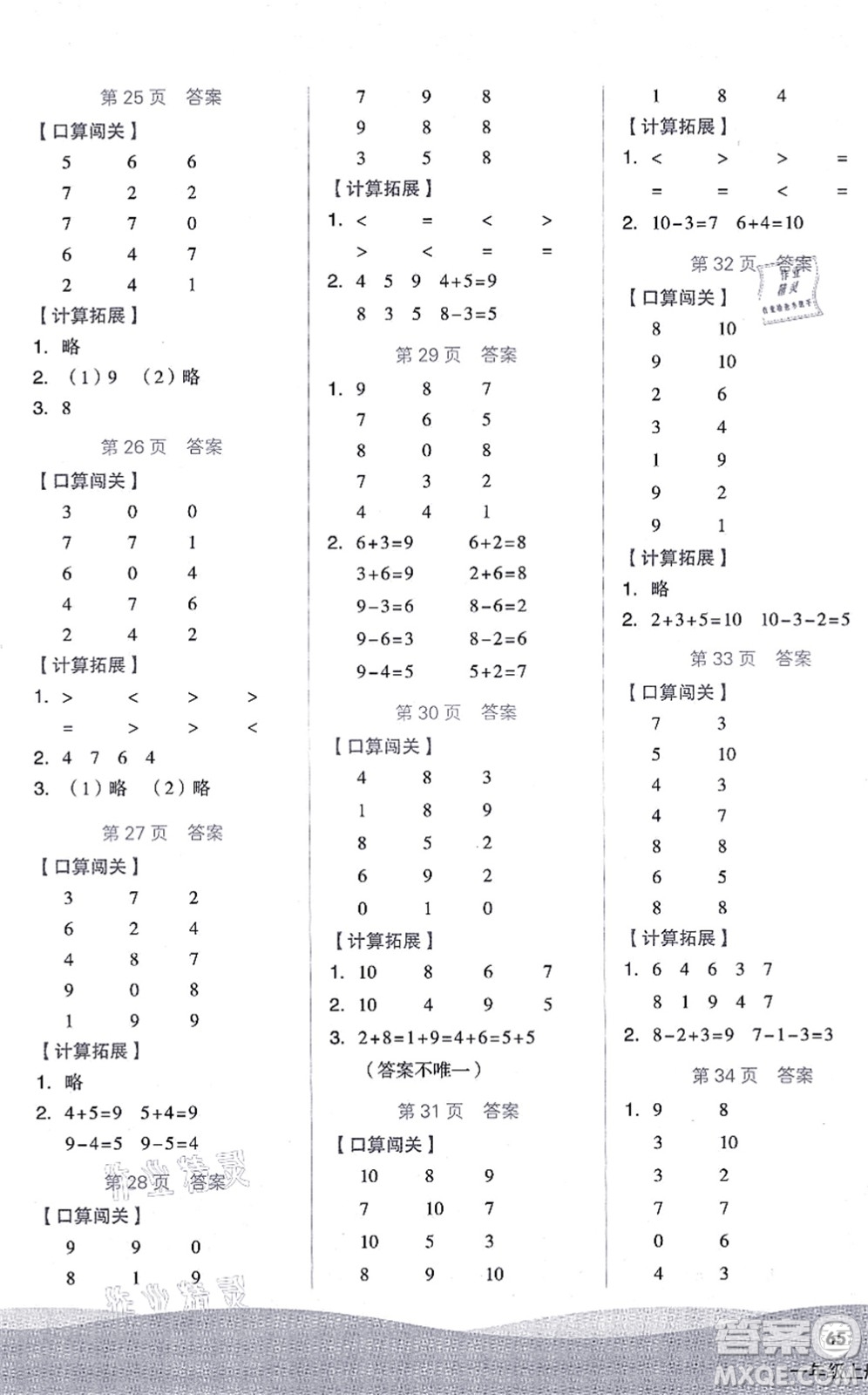 陽光出版社2021階梯計算一年級數(shù)學(xué)上冊RJ人教版答案