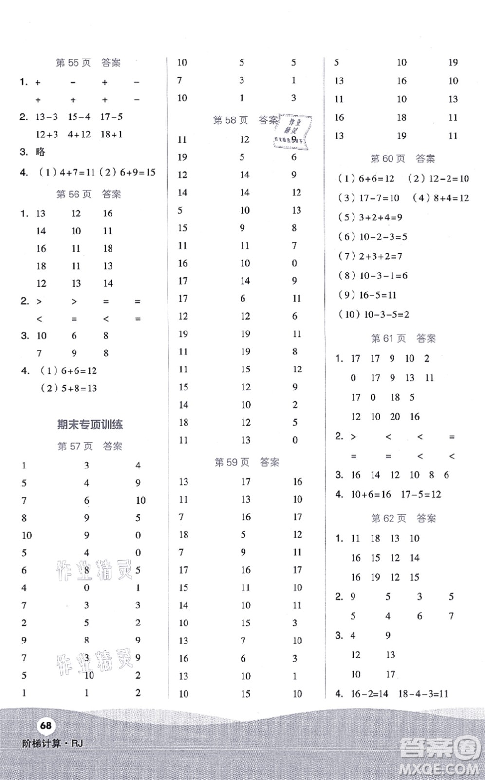 陽光出版社2021階梯計算一年級數(shù)學(xué)上冊RJ人教版答案