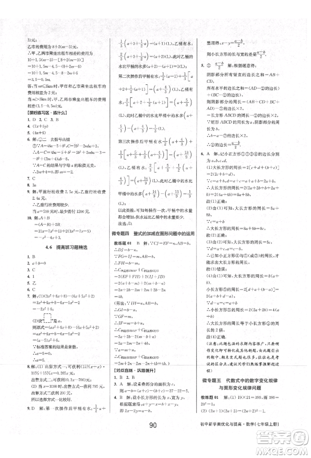 天津科學技術出版社2021初中新學案優(yōu)化與提高七年級上冊數(shù)學浙教版參考答案