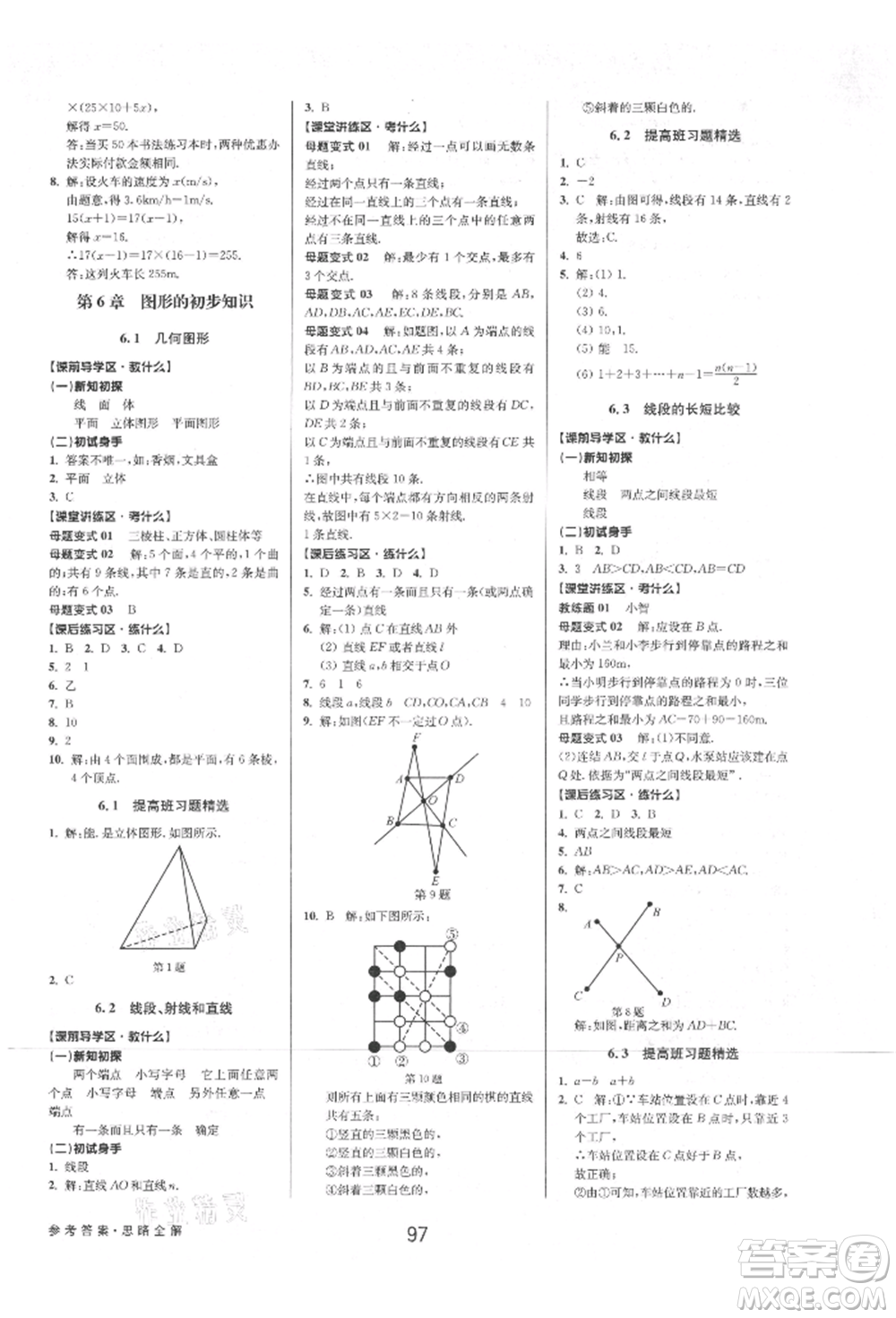 天津科學技術出版社2021初中新學案優(yōu)化與提高七年級上冊數(shù)學浙教版參考答案