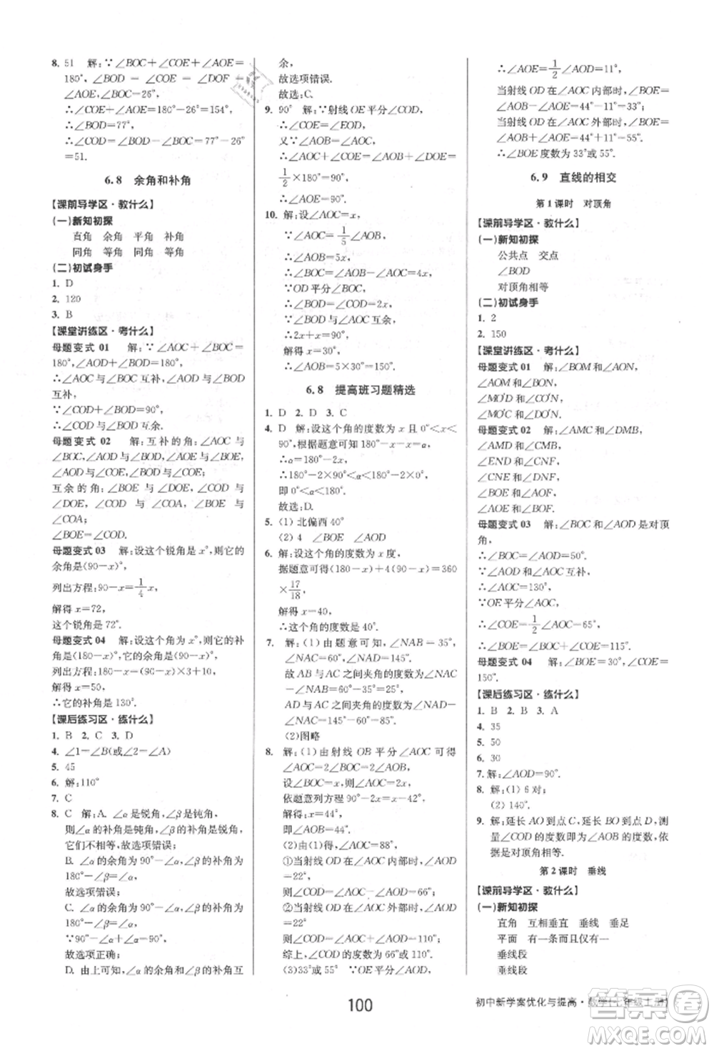 天津科學技術出版社2021初中新學案優(yōu)化與提高七年級上冊數(shù)學浙教版參考答案