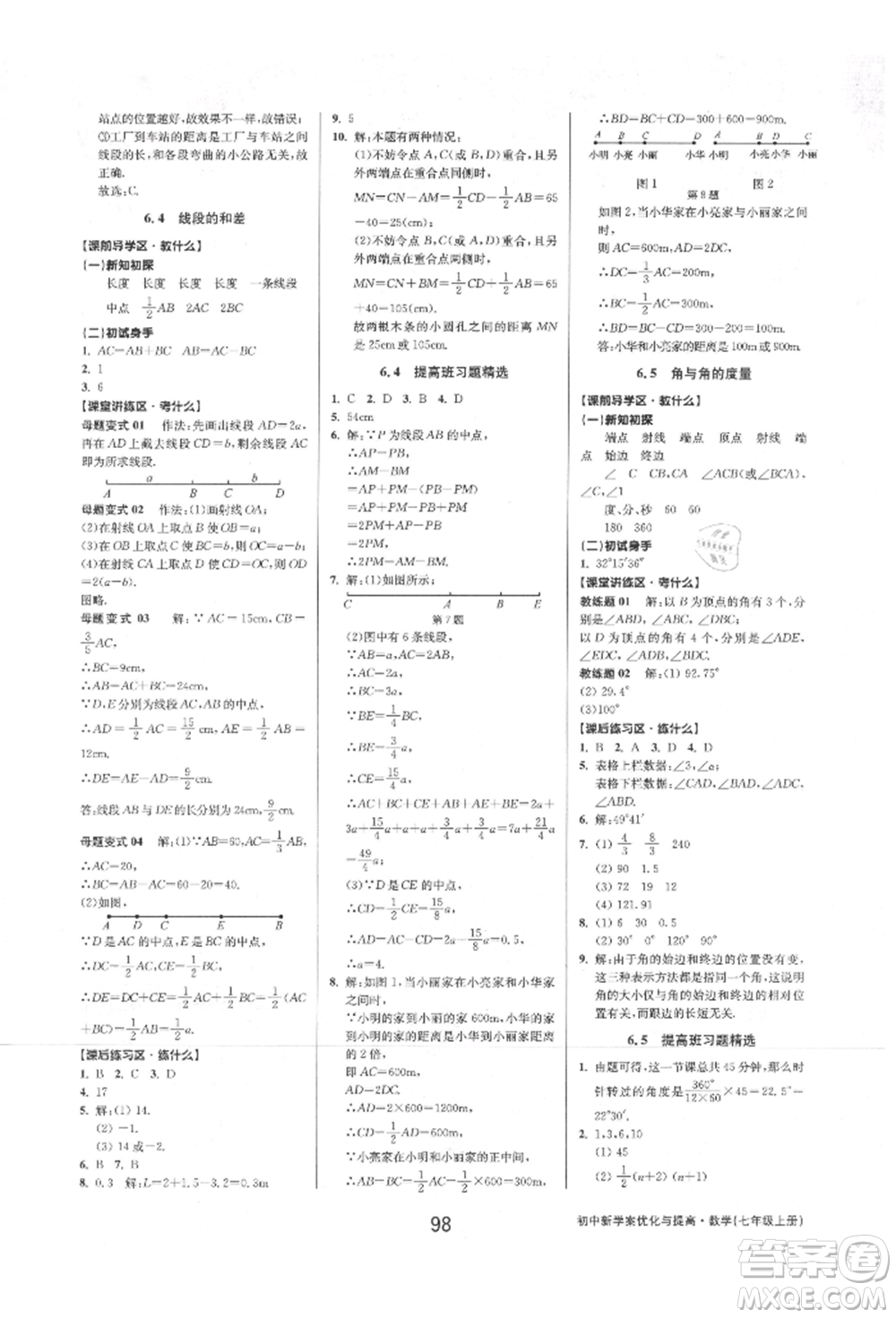 天津科學技術出版社2021初中新學案優(yōu)化與提高七年級上冊數(shù)學浙教版參考答案