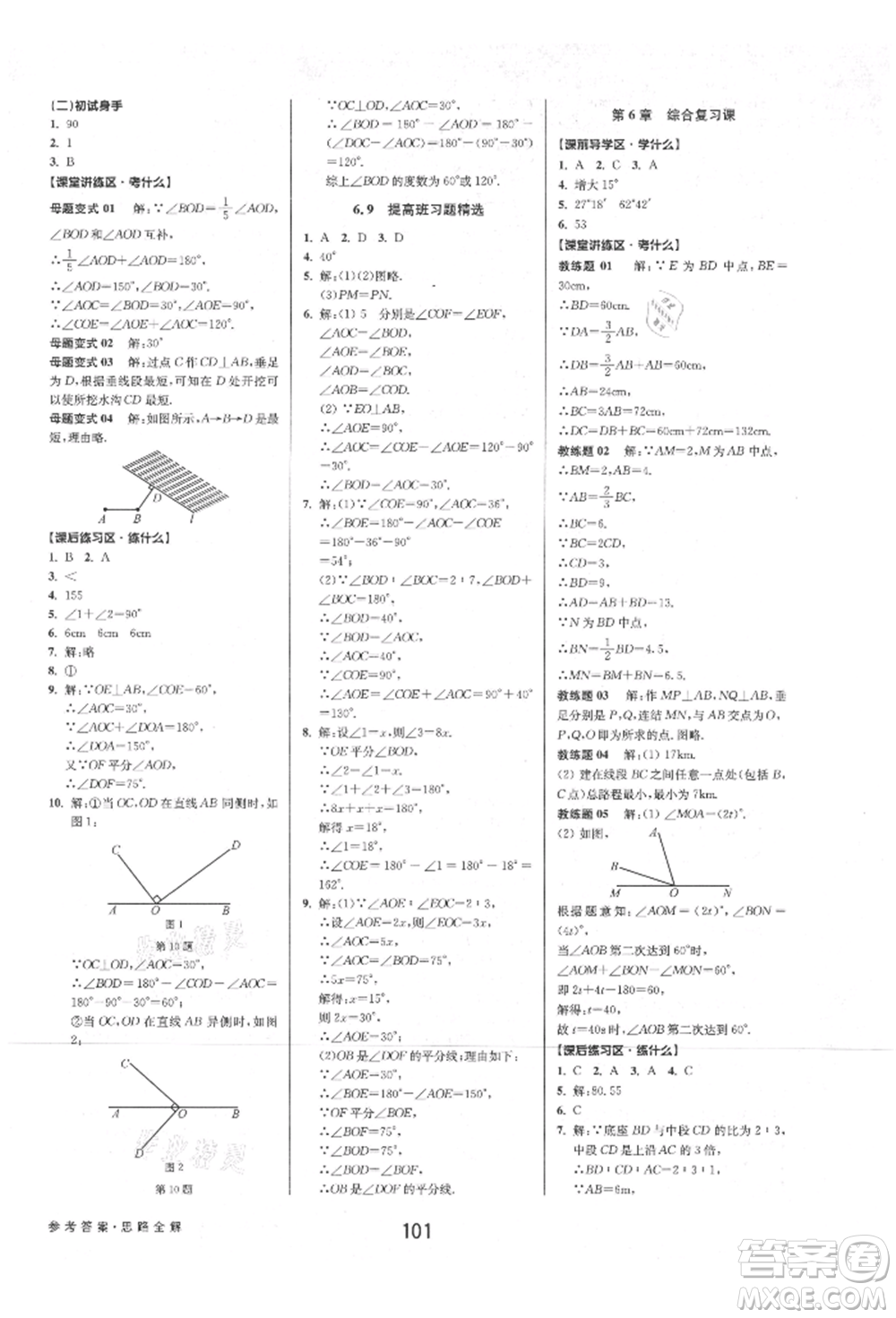 天津科學技術出版社2021初中新學案優(yōu)化與提高七年級上冊數(shù)學浙教版參考答案