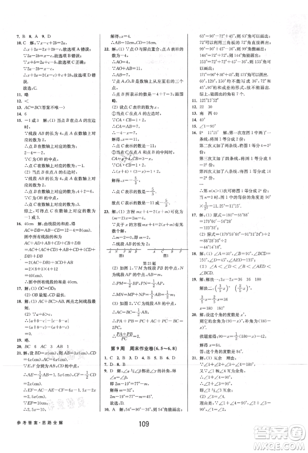 天津科學技術出版社2021初中新學案優(yōu)化與提高七年級上冊數(shù)學浙教版參考答案